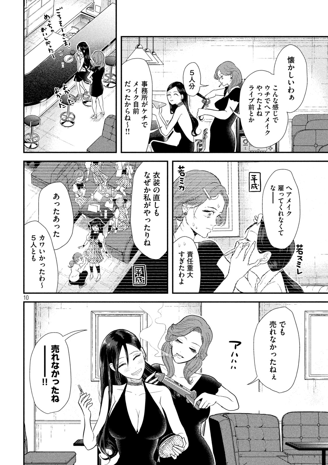 Heisei Haizanhei Sumire-chan Chap 9 - Next Chap 10