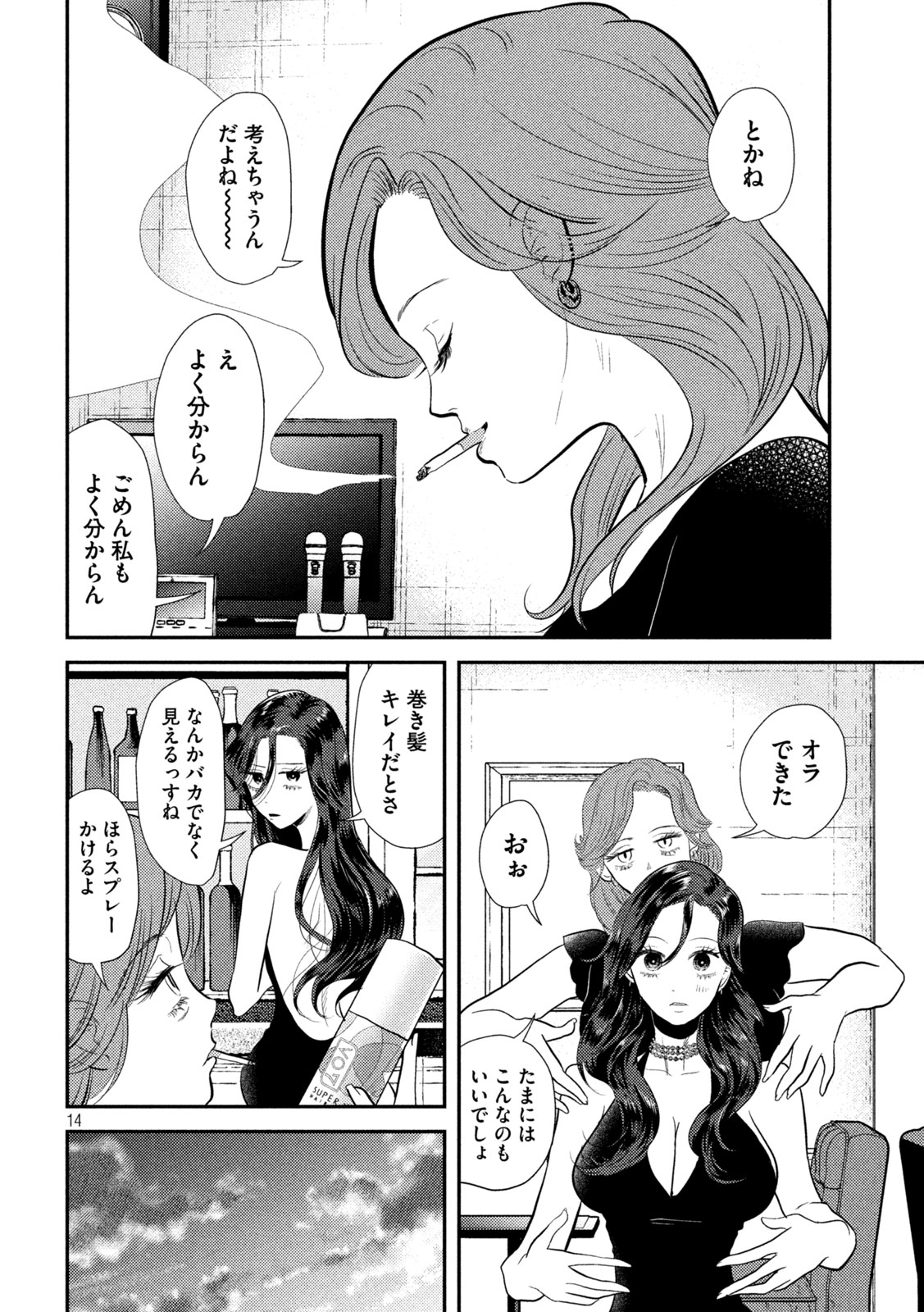 Heisei Haizanhei Sumire-chan Chap 9 - Next Chap 10