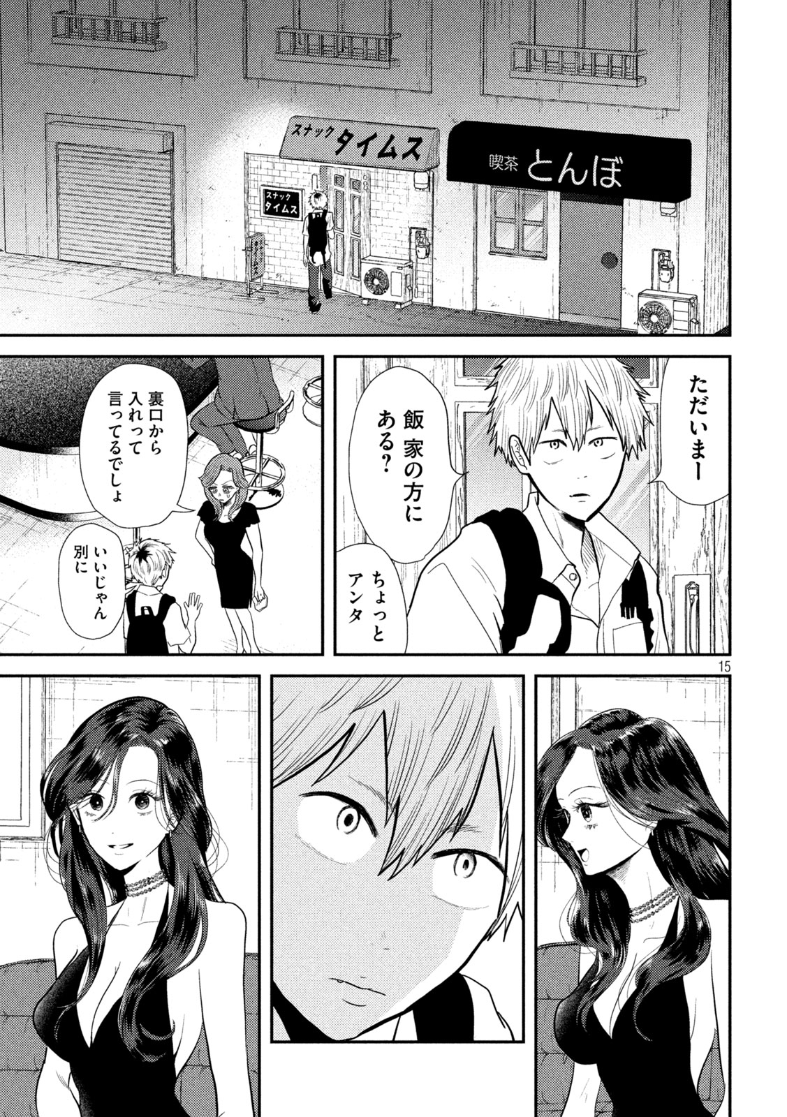 Heisei Haizanhei Sumire-chan Chap 9 - Next Chap 10