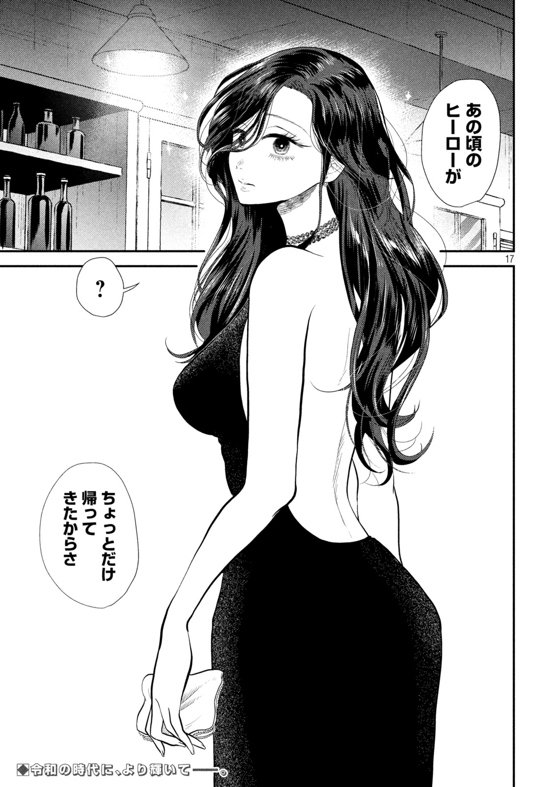 Heisei Haizanhei Sumire-chan Chap 9 - Next Chap 10