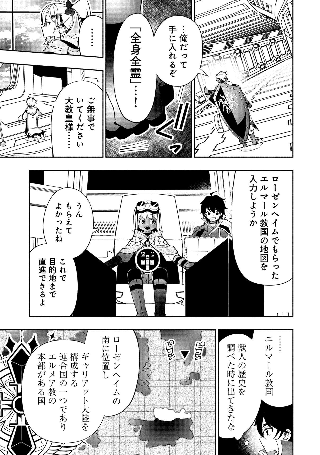 Hellmode - Yarikomi Suki no Gamer wa Haisettei no Isekai de Musou Suru Chap 75.2 - Next Chap 76.2