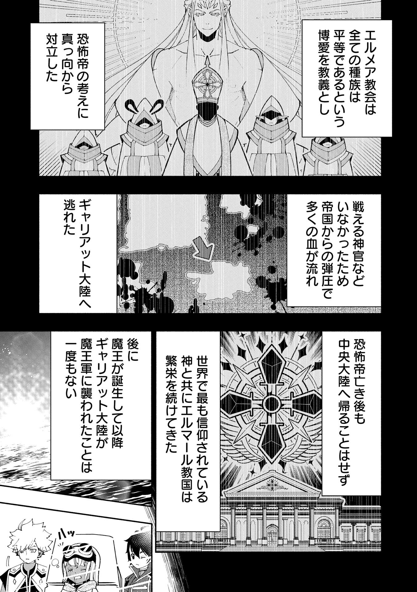 Hellmode - Yarikomi Suki no Gamer wa Haisettei no Isekai de Musou Suru Chap 75.2 - Next Chap 76.2
