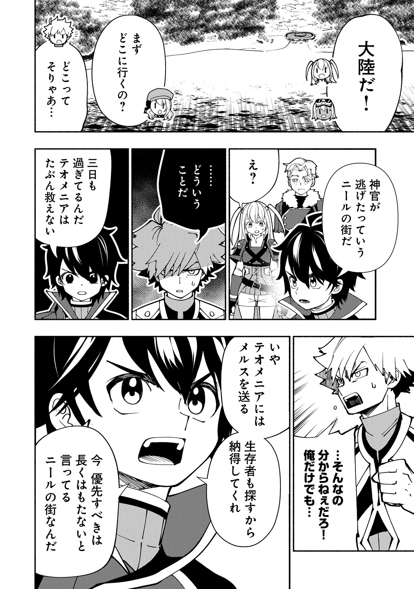 Hellmode - Yarikomi Suki no Gamer wa Haisettei no Isekai de Musou Suru Chap 75.2 - Next Chap 76.2