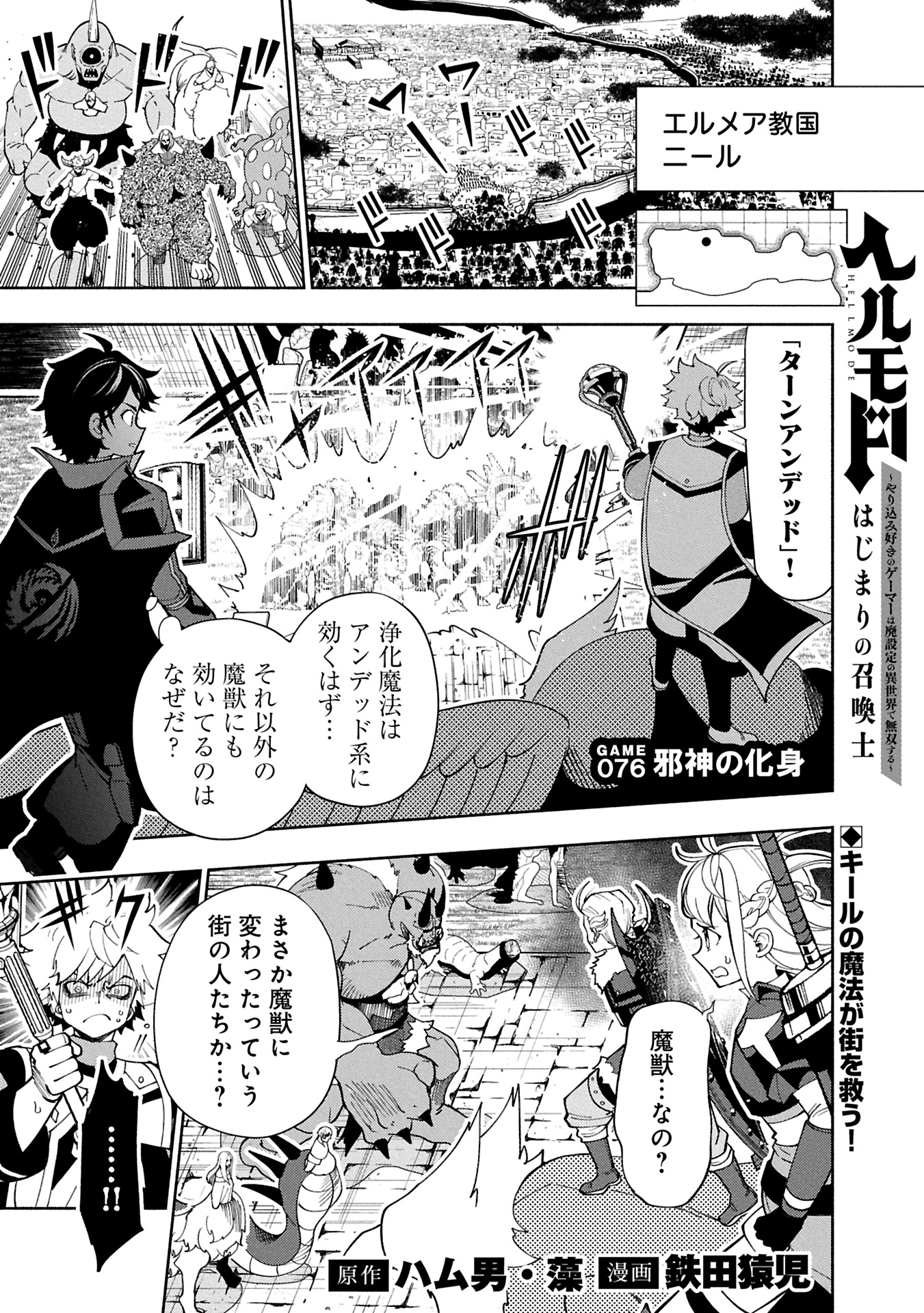 Hellmode - Yarikomi Suki no Gamer wa Haisettei no Isekai de Musou Suru Chap 76.1 - Next Chap 77.1