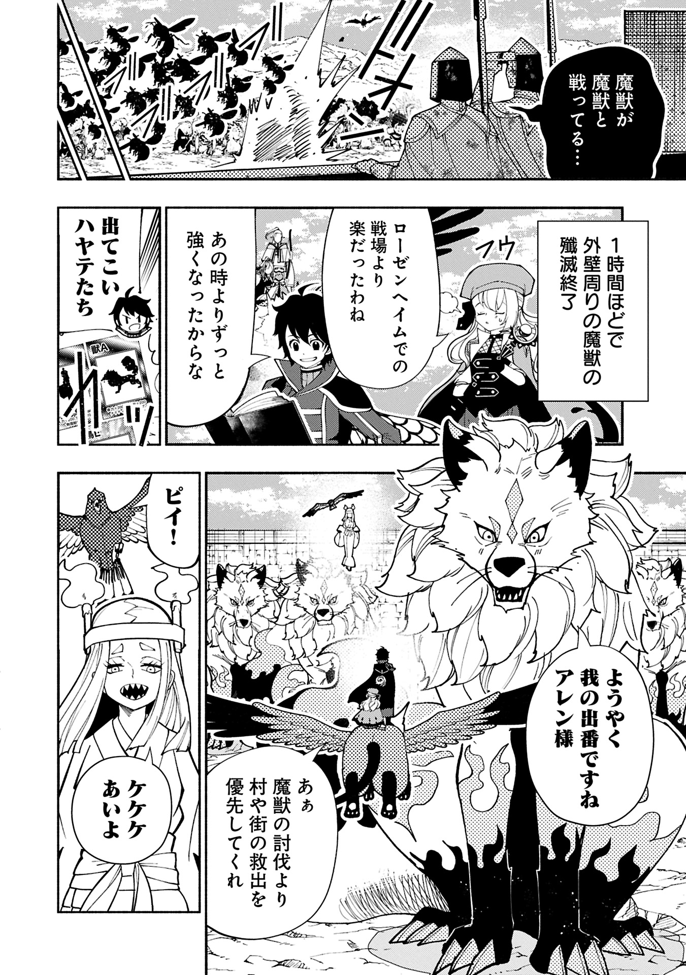 Hellmode - Yarikomi Suki no Gamer wa Haisettei no Isekai de Musou Suru Chap 76.1 - Next Chap 77.1