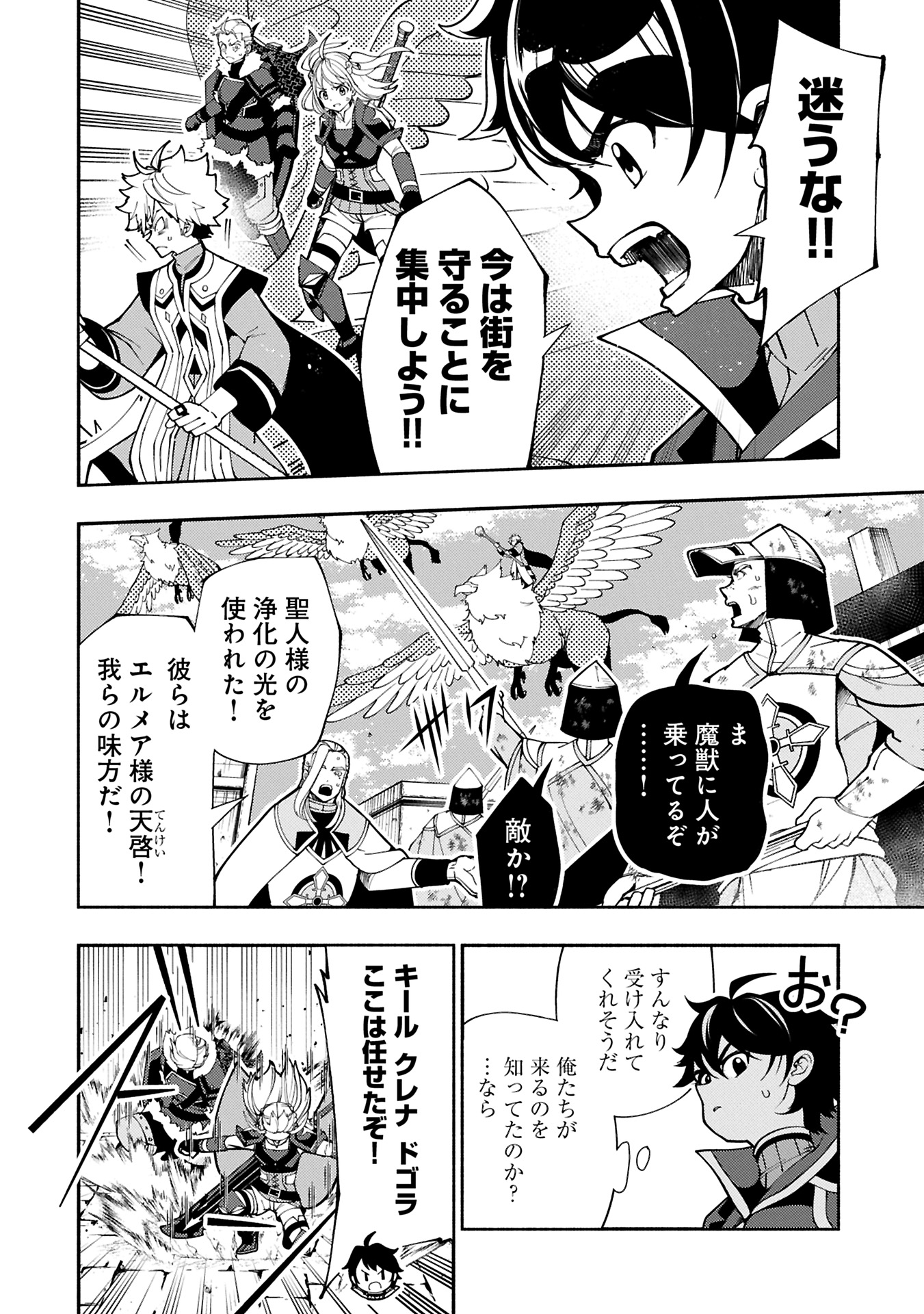 Hellmode - Yarikomi Suki no Gamer wa Haisettei no Isekai de Musou Suru Chap 76.1 - Next Chap 77.1