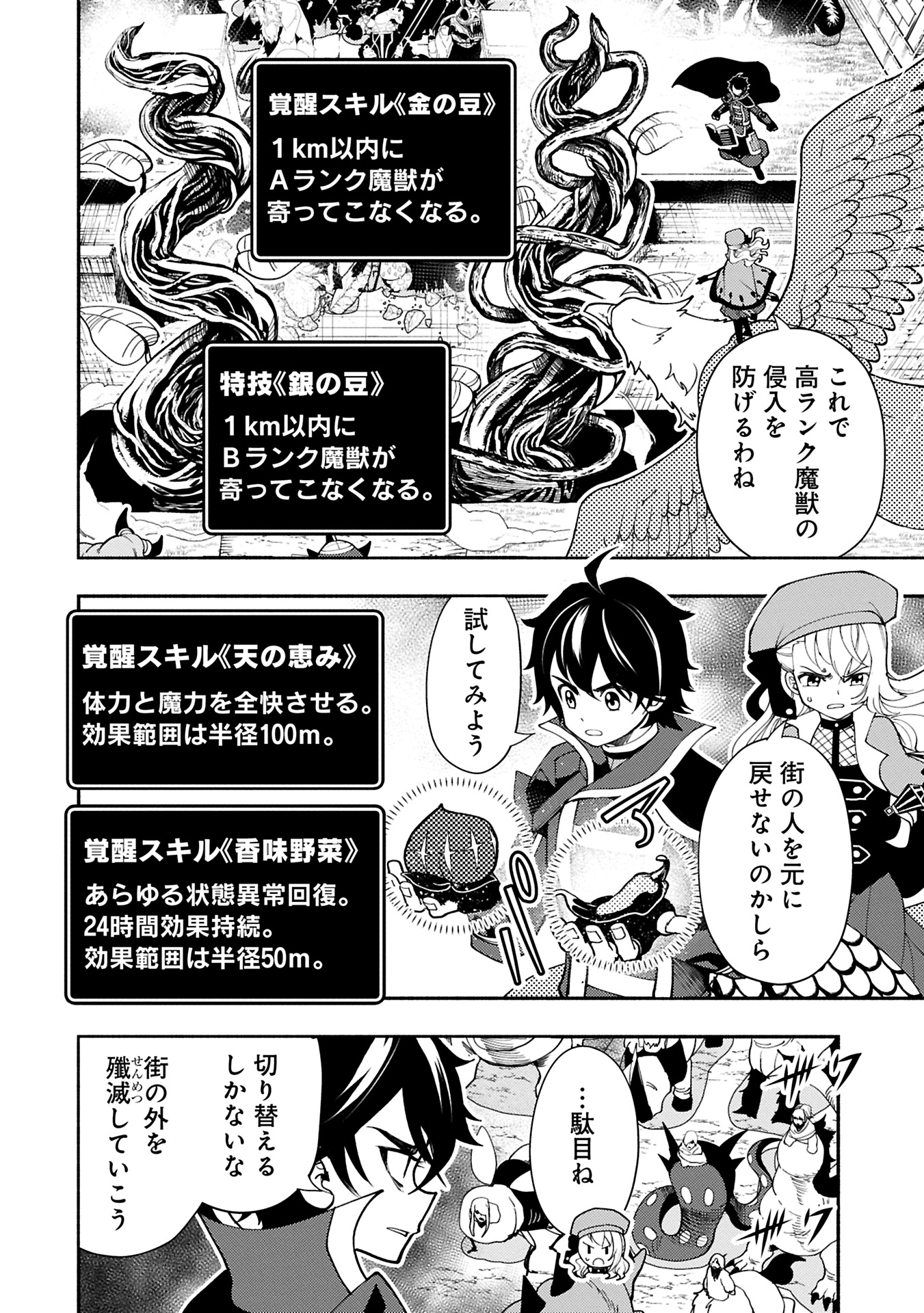 Hellmode - Yarikomi Suki no Gamer wa Haisettei no Isekai de Musou Suru Chap 76.1 - Next Chap 77.1