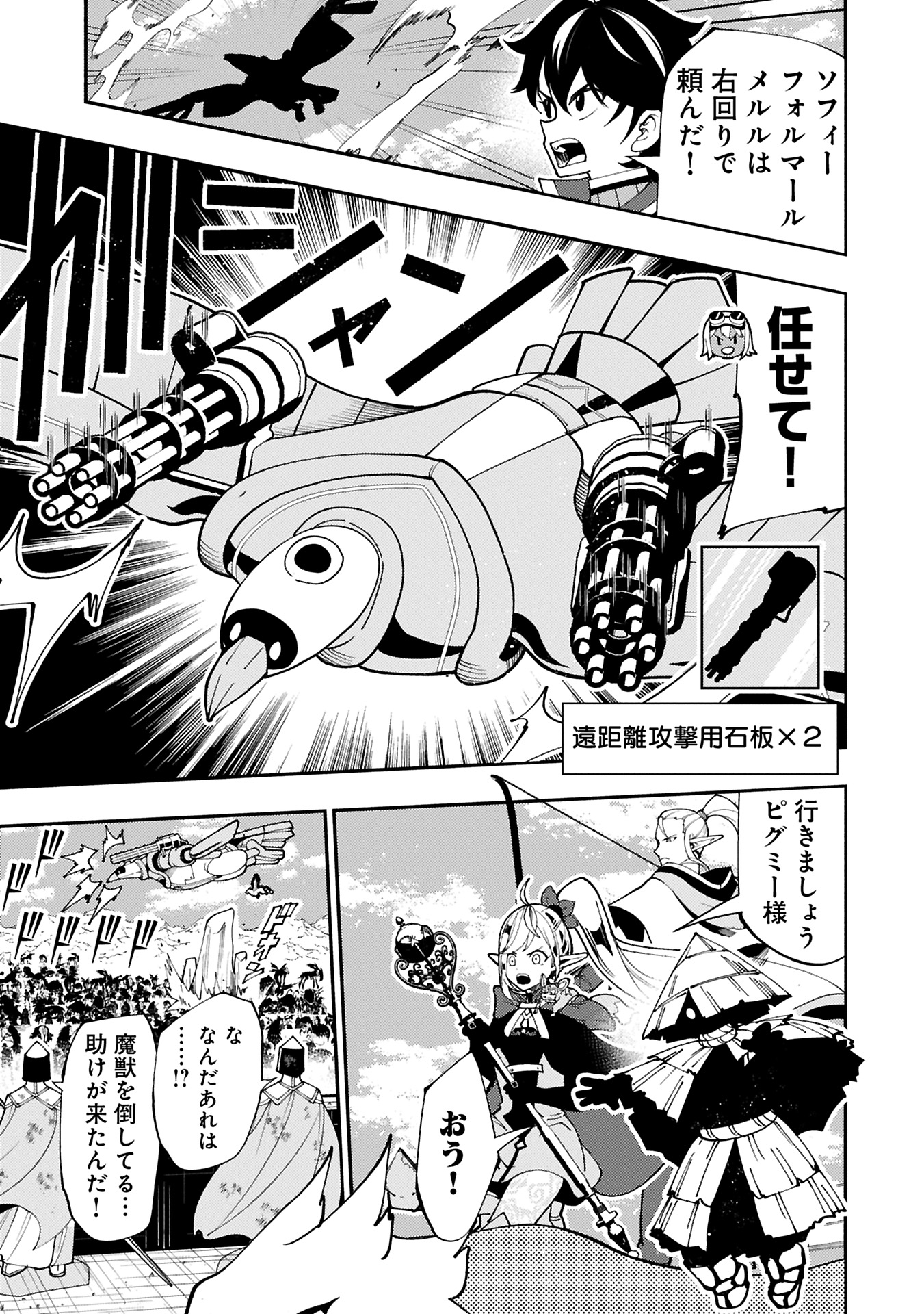 Hellmode - Yarikomi Suki no Gamer wa Haisettei no Isekai de Musou Suru Chap 76.1 - Next Chap 77.1