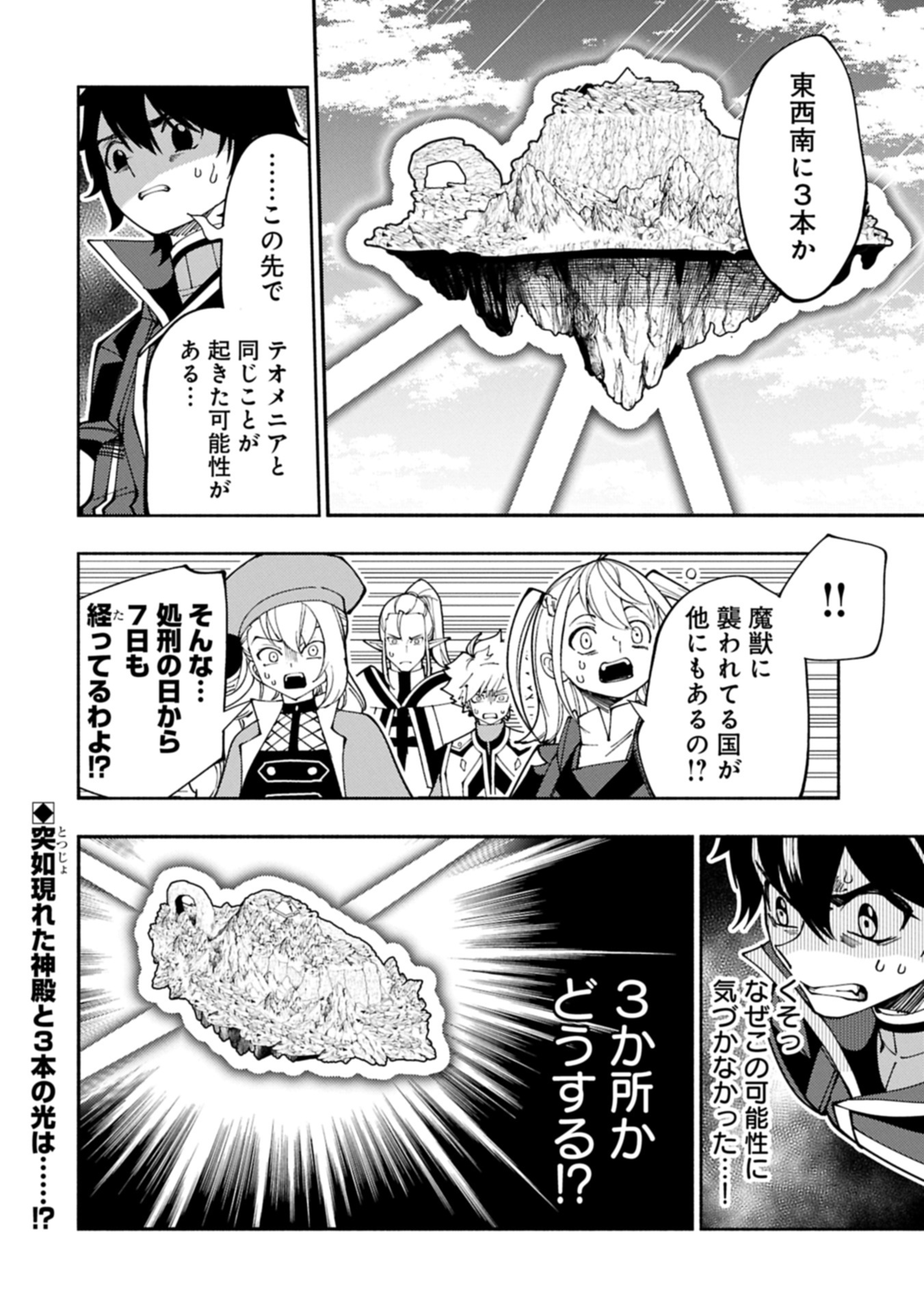 Hellmode - Yarikomi Suki no Gamer wa Haisettei no Isekai de Musou Suru Chap 78.2 - Next Chap 79.2