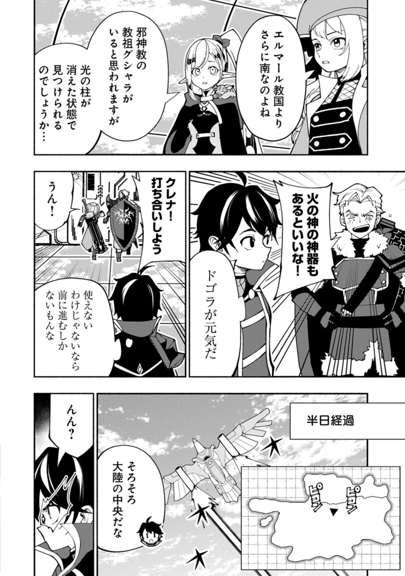 Hellmode - Yarikomi Suki no Gamer wa Haisettei no Isekai de Musou Suru Chap 78.2 - Next Chap 79.2