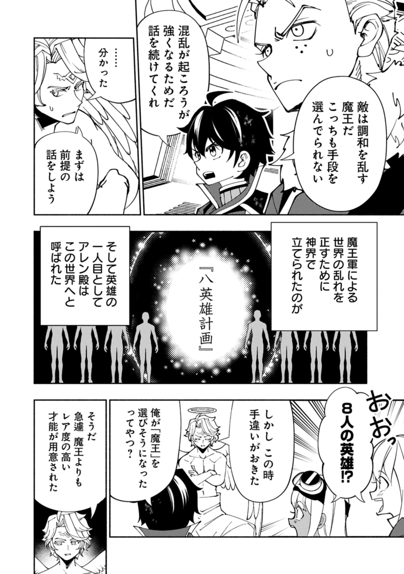 Hellmode - Yarikomi Suki no Gamer wa Haisettei no Isekai de Musou Suru Chap 78.2 - Next Chap 79.2