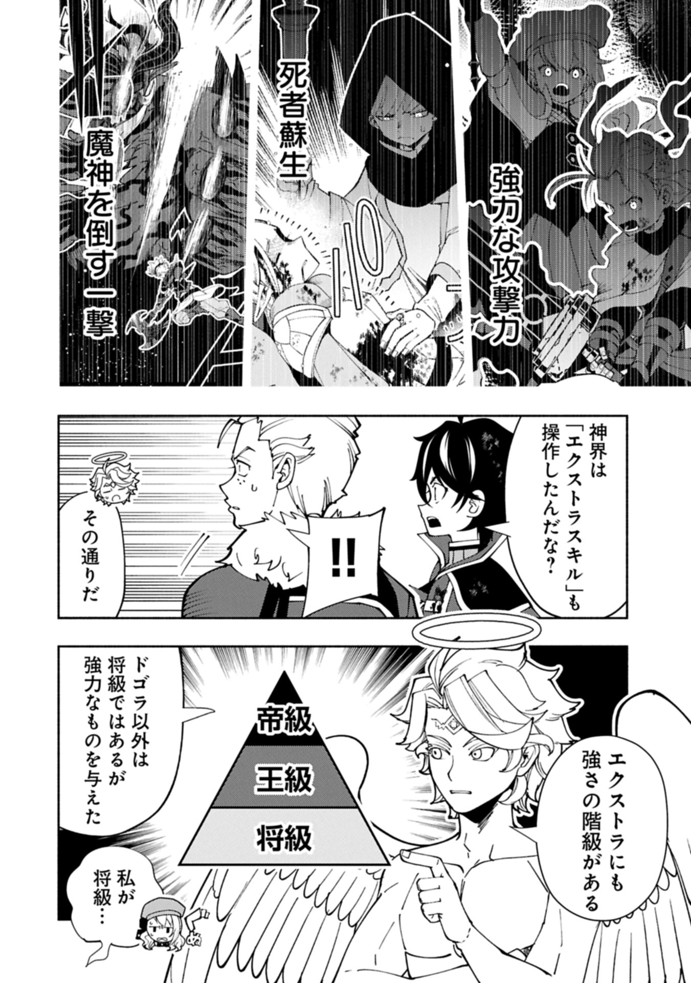 Hellmode - Yarikomi Suki no Gamer wa Haisettei no Isekai de Musou Suru Chap 78.2 - Next Chap 79.2