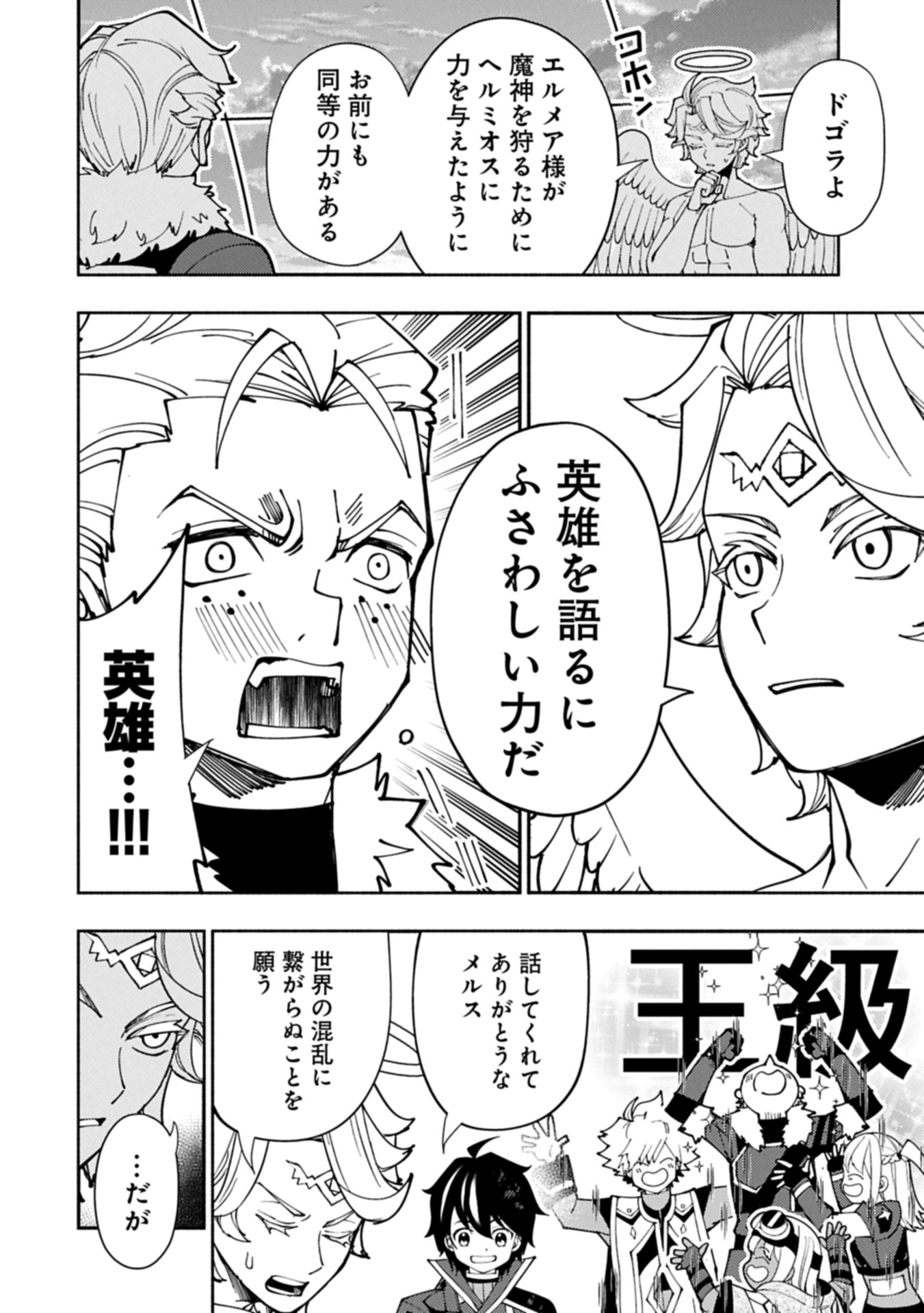 Hellmode - Yarikomi Suki no Gamer wa Haisettei no Isekai de Musou Suru Chap 78.2 - Next Chap 79.2