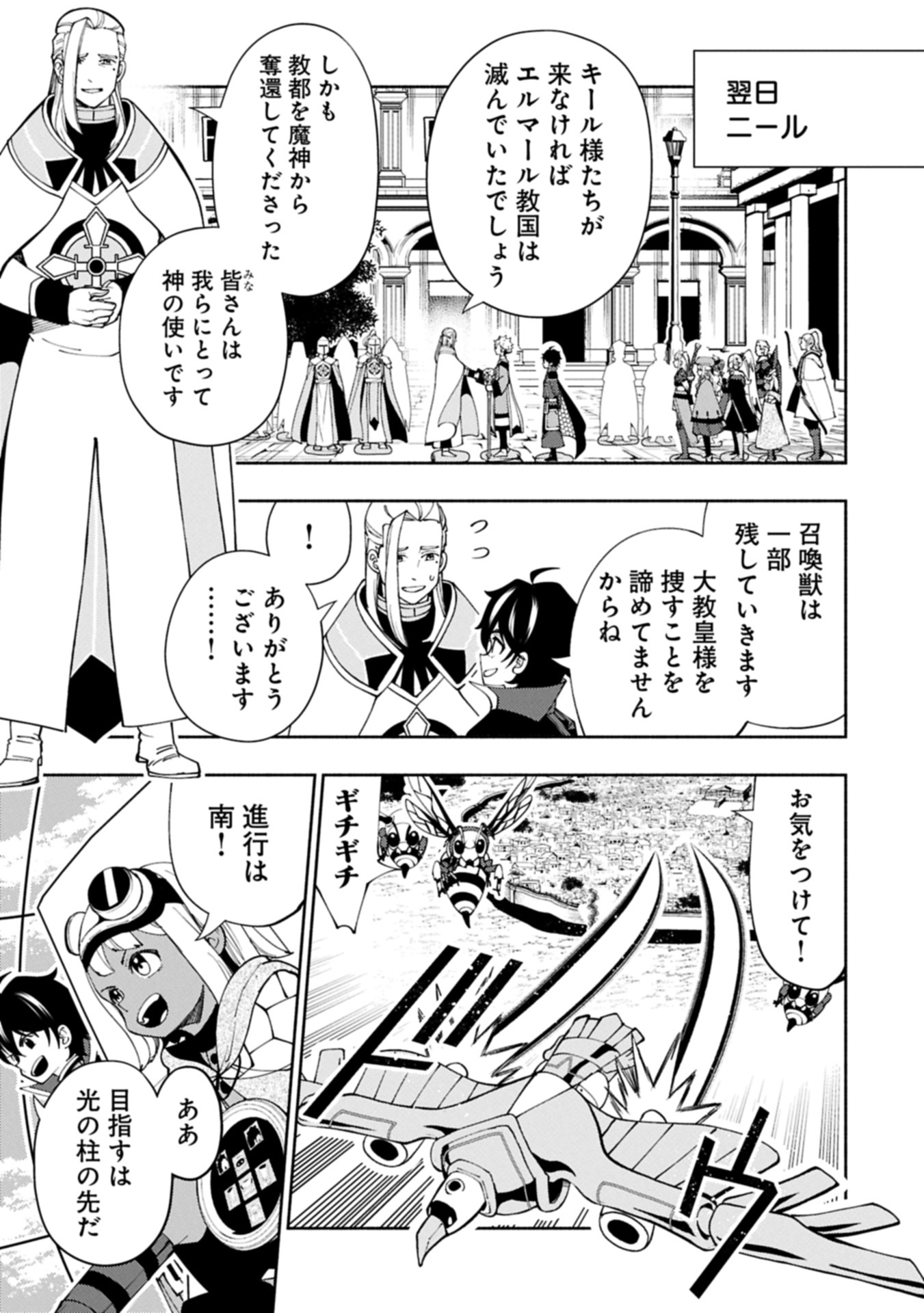 Hellmode - Yarikomi Suki no Gamer wa Haisettei no Isekai de Musou Suru Chap 78.2 - Next Chap 79.2