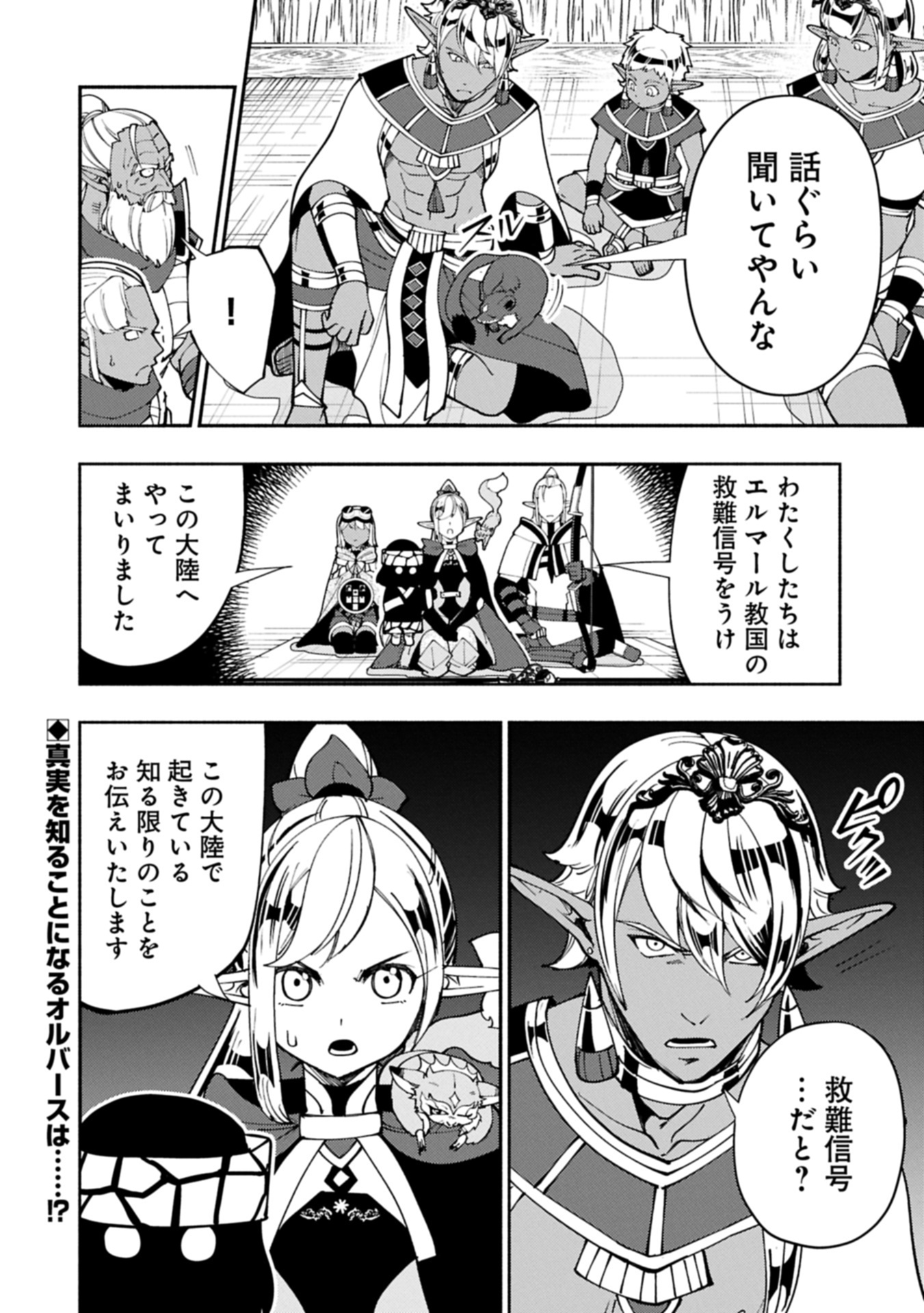 Hellmode - Yarikomi Suki no Gamer wa Haisettei no Isekai de Musou Suru Chap 79.2 - Next Chap 80.2