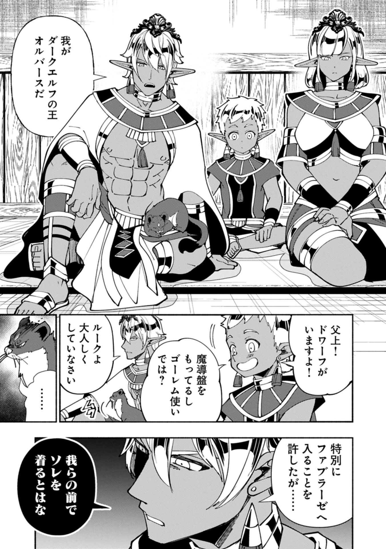 Hellmode - Yarikomi Suki no Gamer wa Haisettei no Isekai de Musou Suru Chap 79.2 - Next Chap 80.2
