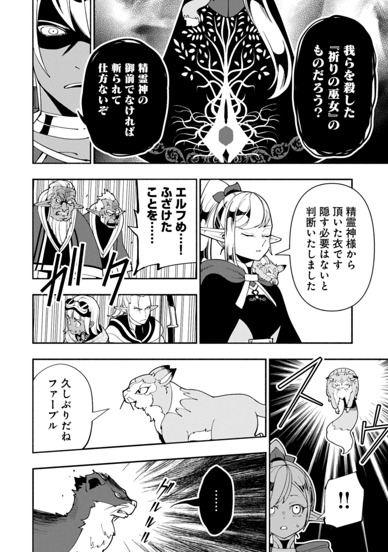 Hellmode - Yarikomi Suki no Gamer wa Haisettei no Isekai de Musou Suru Chap 79.2 - Next Chap 80.2