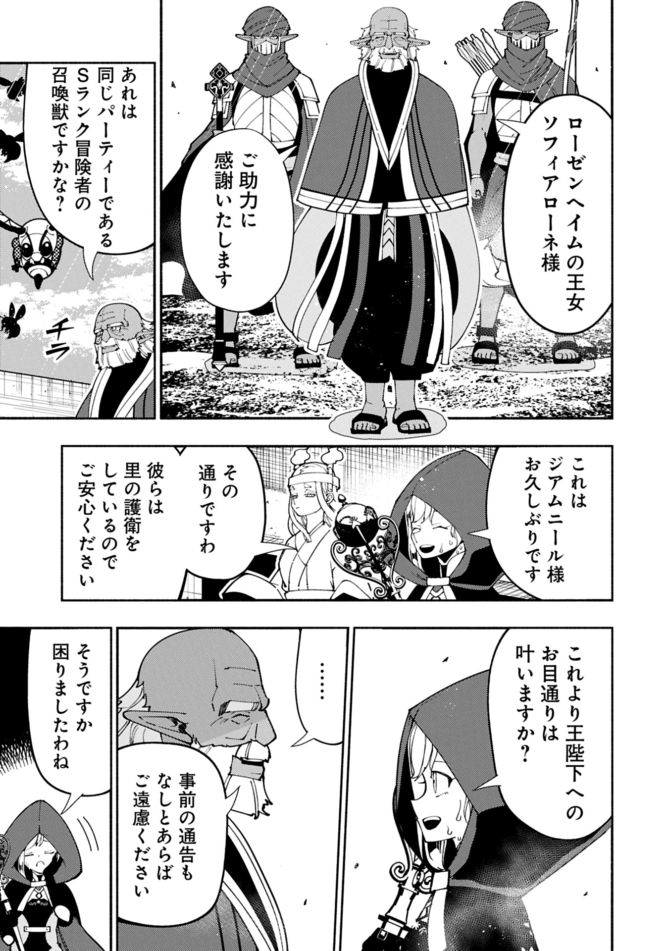 Hellmode - Yarikomi Suki no Gamer wa Haisettei no Isekai de Musou Suru Chap 79.2 - Next Chap 80.2