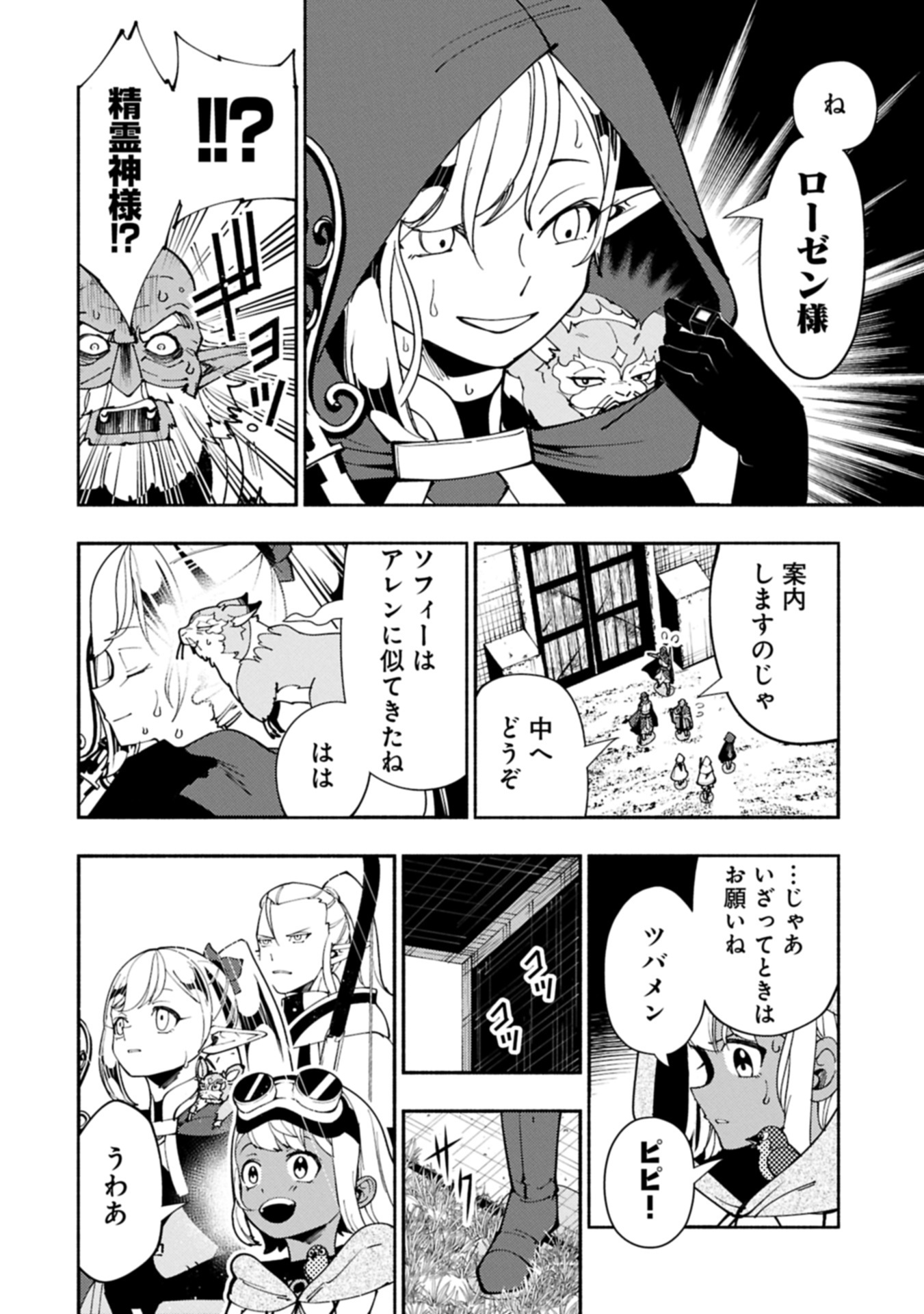 Hellmode - Yarikomi Suki no Gamer wa Haisettei no Isekai de Musou Suru Chap 79.2 - Next Chap 80.2