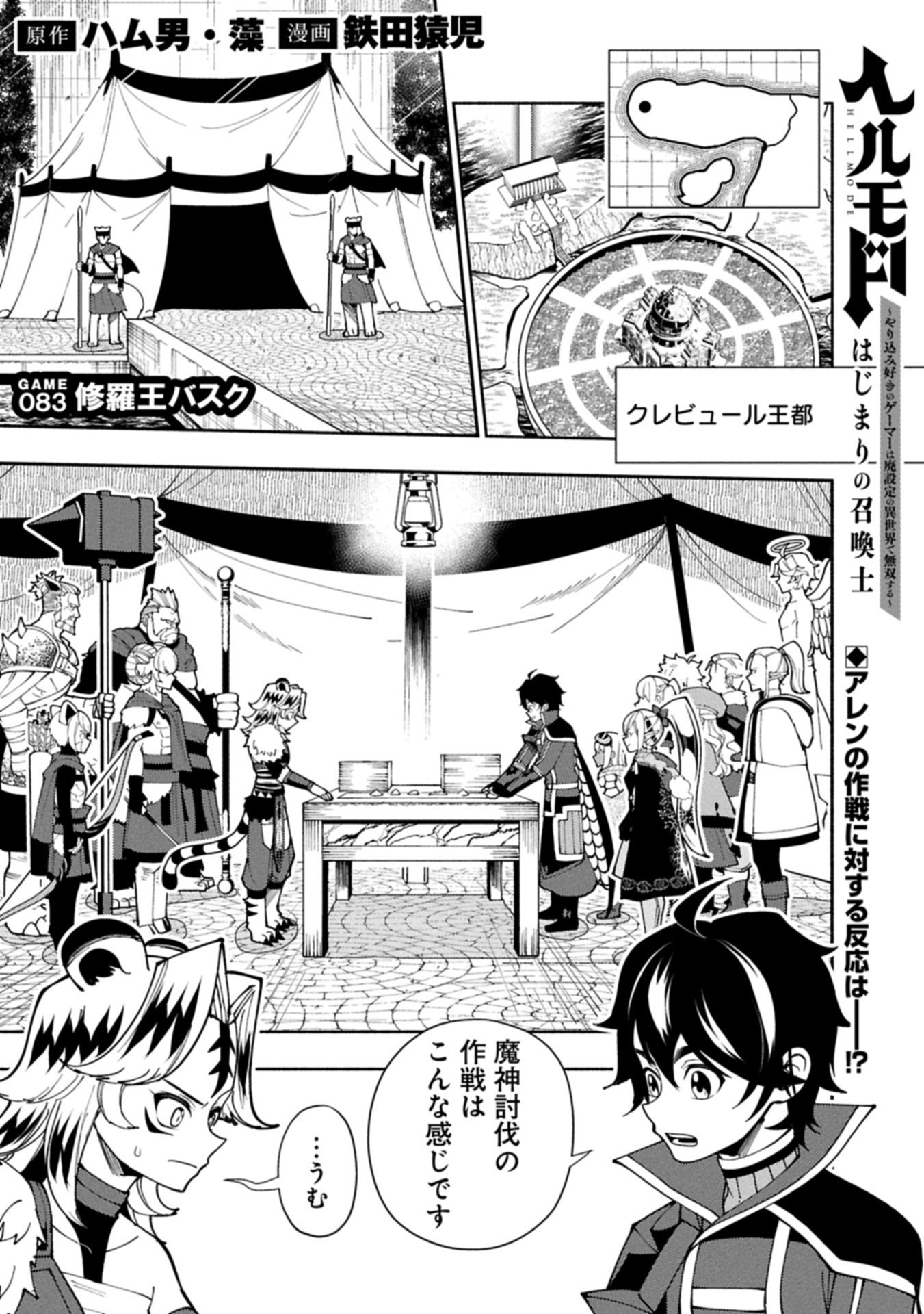 Hellmode - Yarikomi Suki no Gamer wa Haisettei no Isekai de Musou Suru Chap 83.1 - Next Chap 84.1