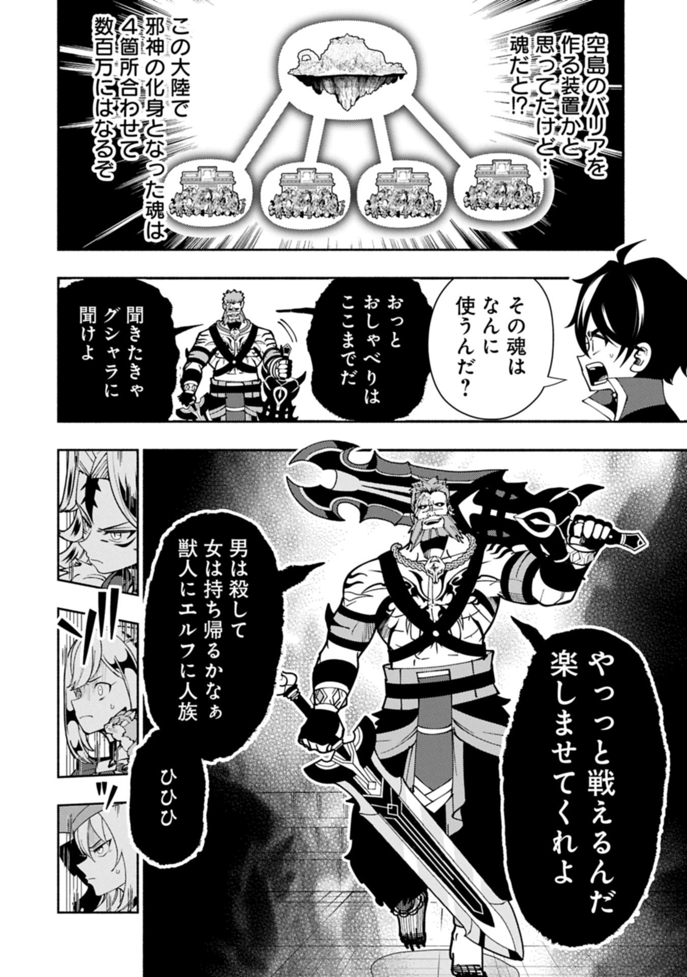 Hellmode - Yarikomi Suki no Gamer wa Haisettei no Isekai de Musou Suru Chap 83.1 - Next Chap 84.1