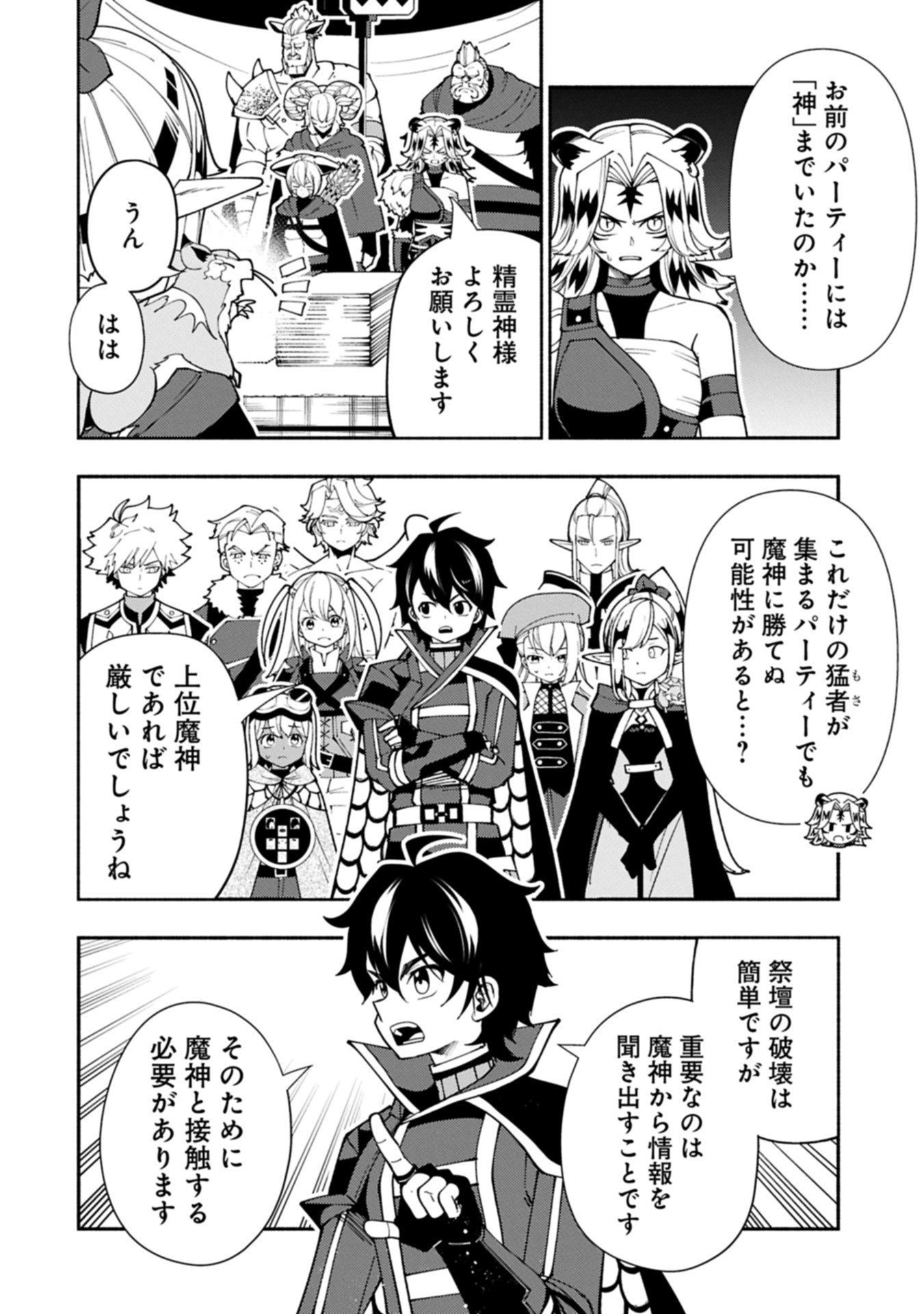 Hellmode - Yarikomi Suki no Gamer wa Haisettei no Isekai de Musou Suru Chap 83.1 - Next Chap 84.1