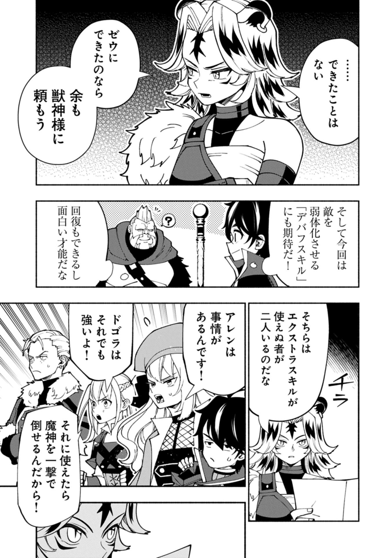 Hellmode - Yarikomi Suki no Gamer wa Haisettei no Isekai de Musou Suru Chap 83.1 - Next Chap 84.1