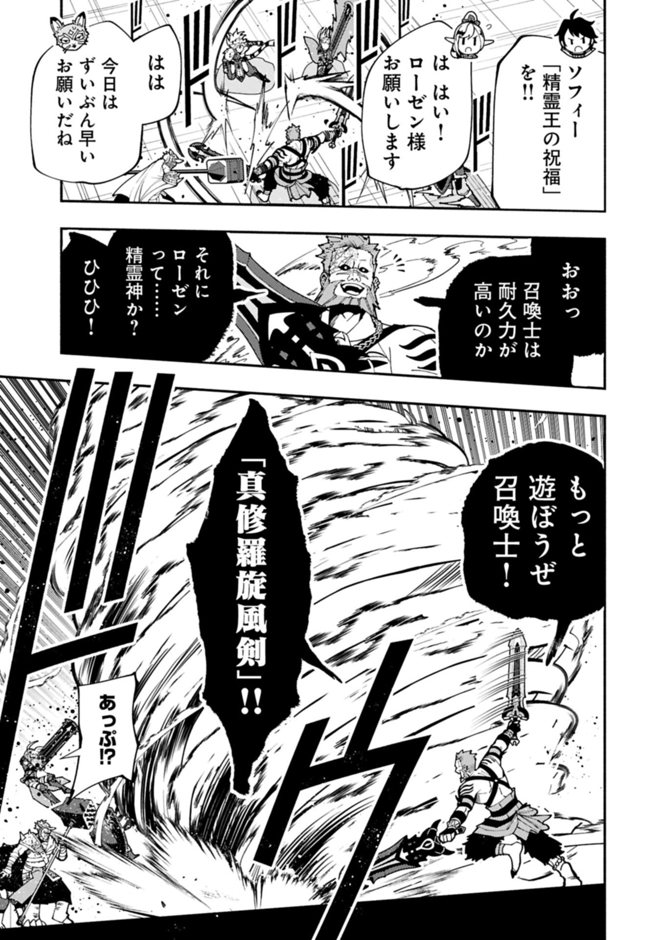 Hellmode - Yarikomi Suki no Gamer wa Haisettei no Isekai de Musou Suru Chap 83.2 - Next Chap 84.2