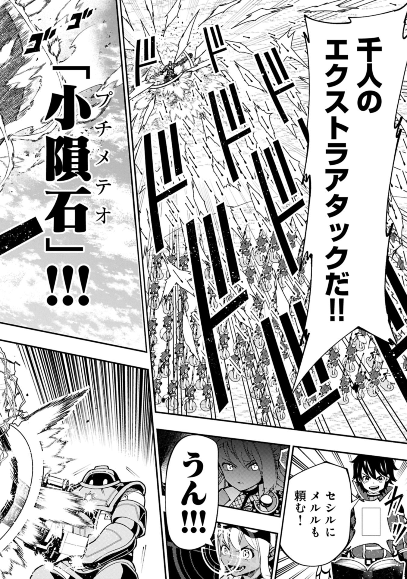 Hellmode - Yarikomi Suki no Gamer wa Haisettei no Isekai de Musou Suru Chap 83.2 - Next Chap 84.2