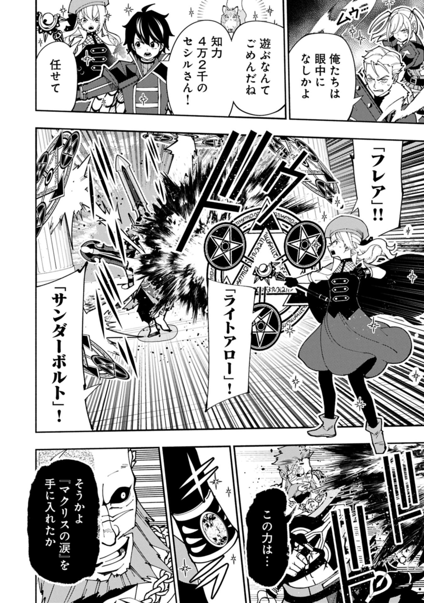 Hellmode - Yarikomi Suki no Gamer wa Haisettei no Isekai de Musou Suru Chap 83.2 - Next Chap 84.2