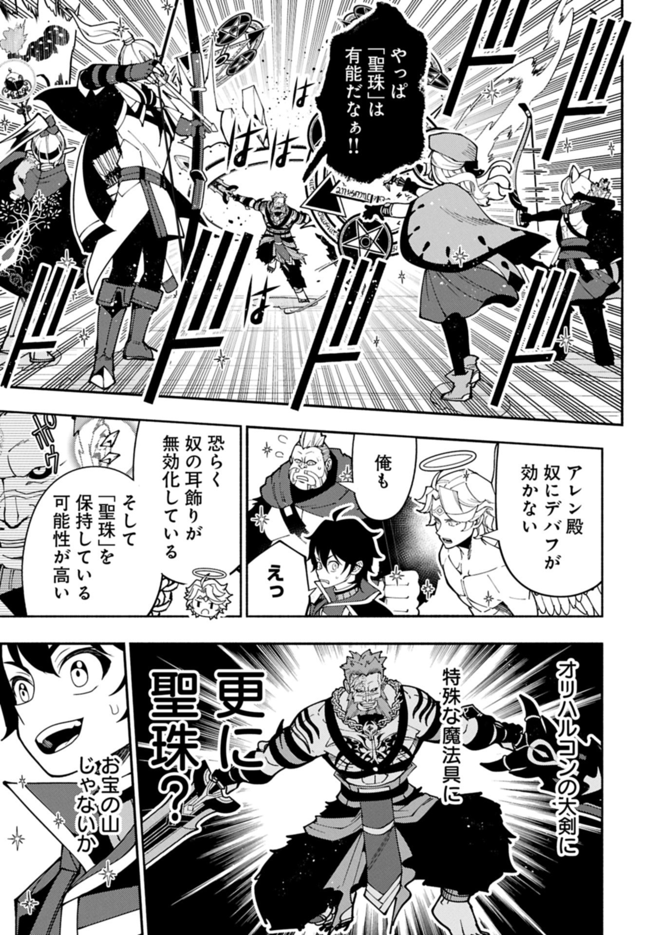 Hellmode - Yarikomi Suki no Gamer wa Haisettei no Isekai de Musou Suru Chap 83.2 - Next Chap 84.2