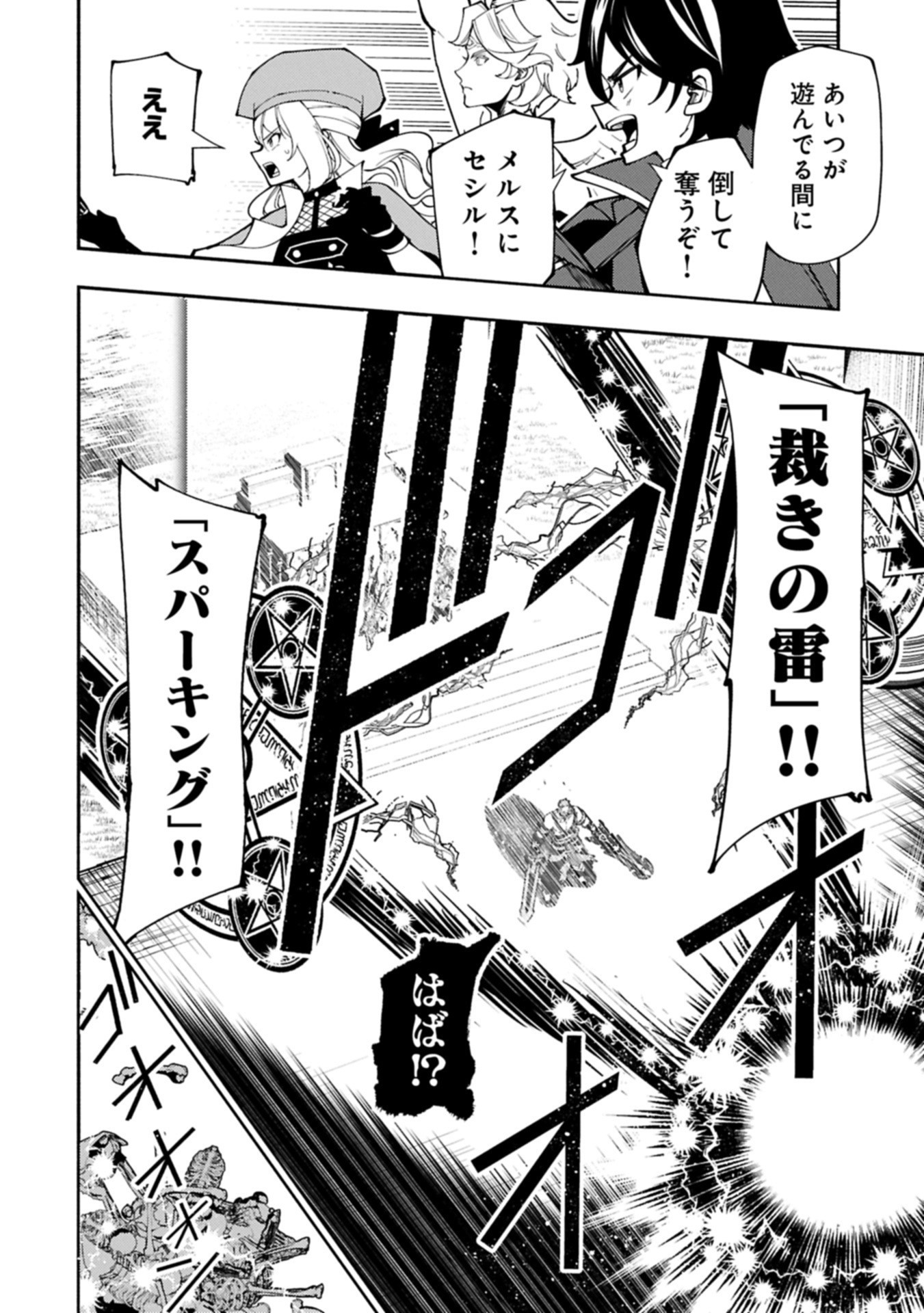 Hellmode - Yarikomi Suki no Gamer wa Haisettei no Isekai de Musou Suru Chap 83.2 - Next Chap 84.2