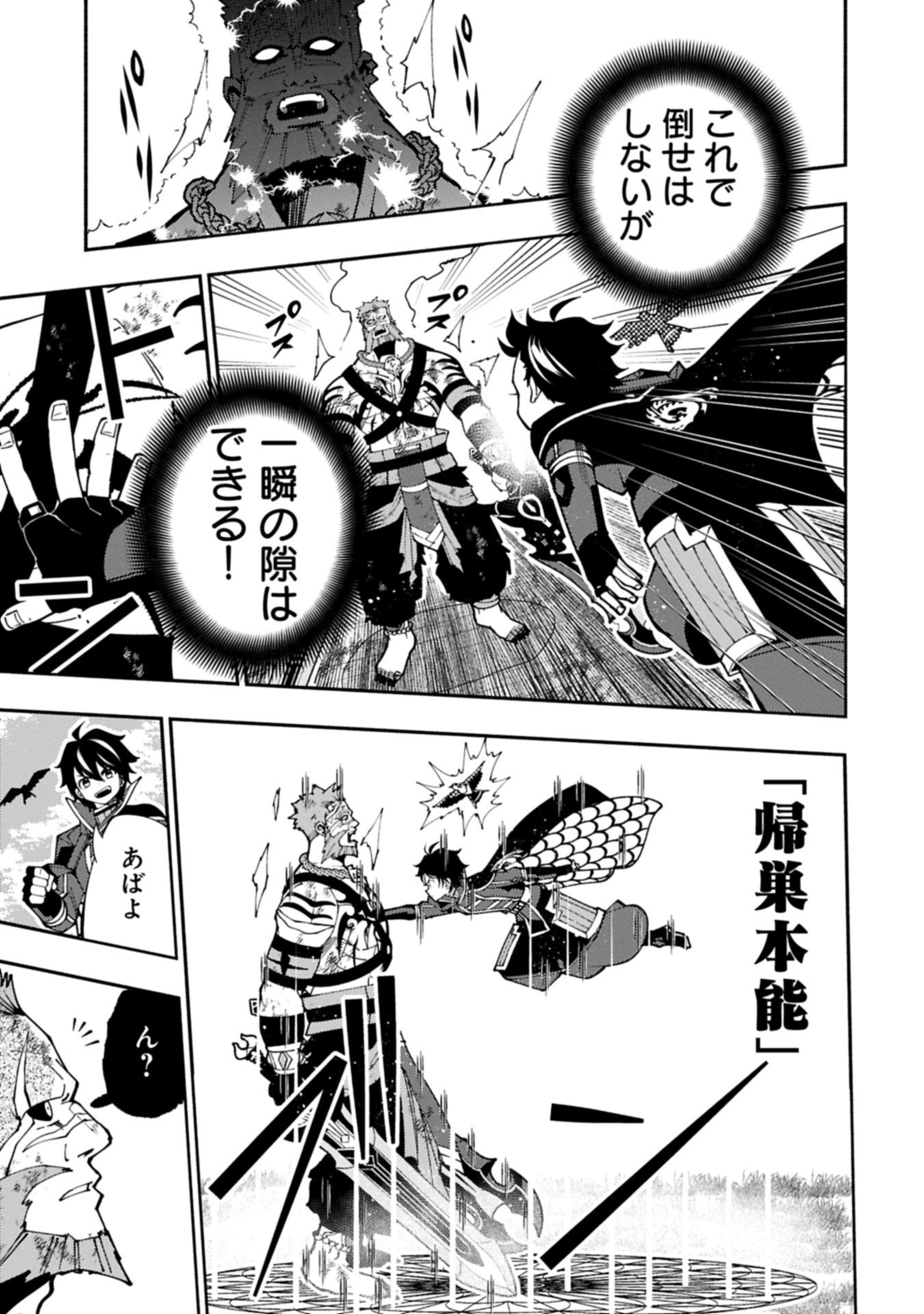 Hellmode - Yarikomi Suki no Gamer wa Haisettei no Isekai de Musou Suru Chap 83.2 - Next Chap 84.2