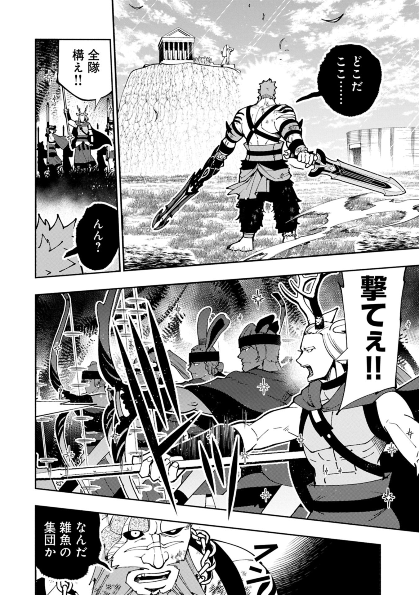 Hellmode - Yarikomi Suki no Gamer wa Haisettei no Isekai de Musou Suru Chap 83.2 - Next Chap 84.2