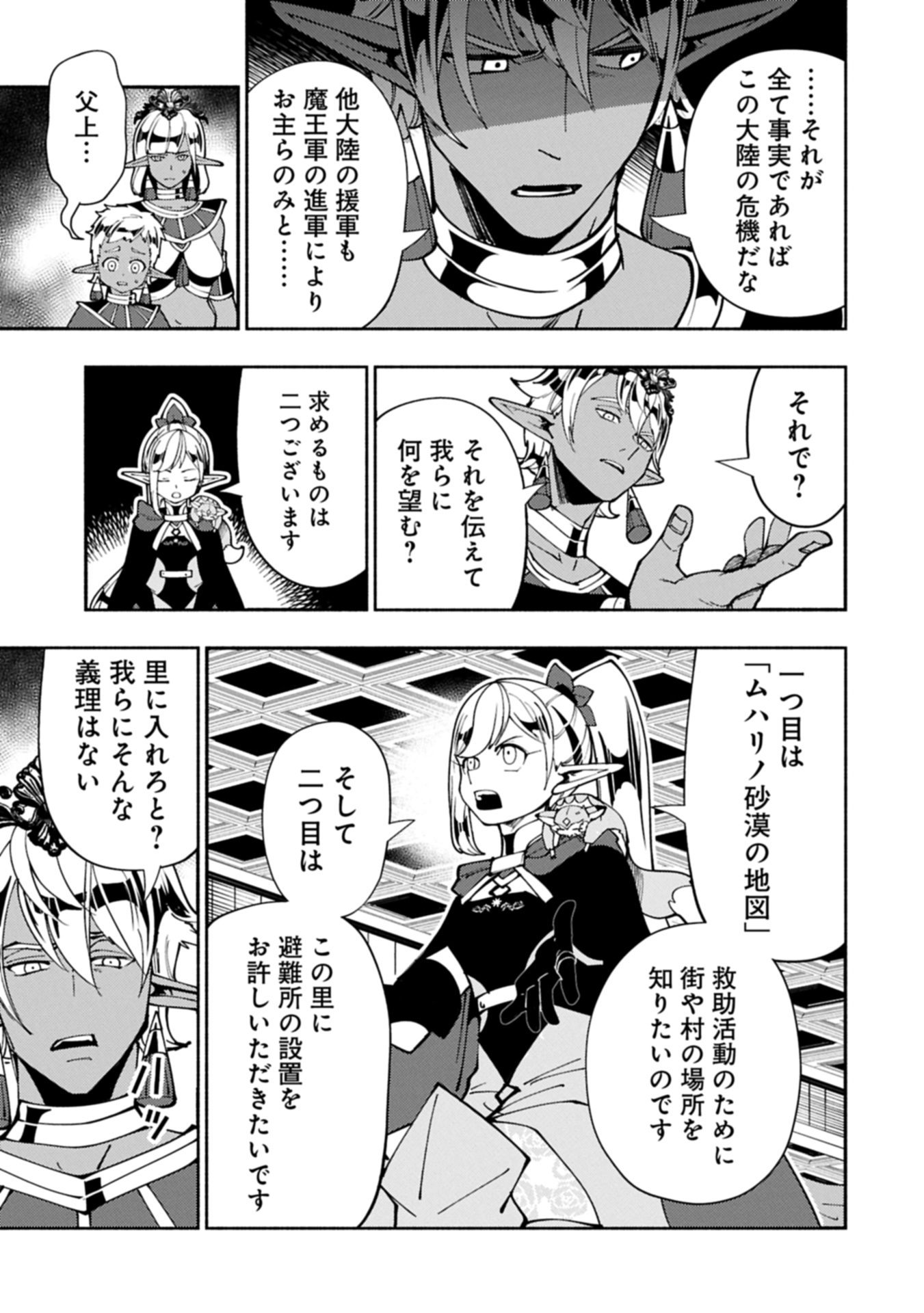 Hellmode - Yarikomi Suki no Gamer wa Haisettei no Isekai de Musou Suru Chap 80.1 - Next Chap 81.1