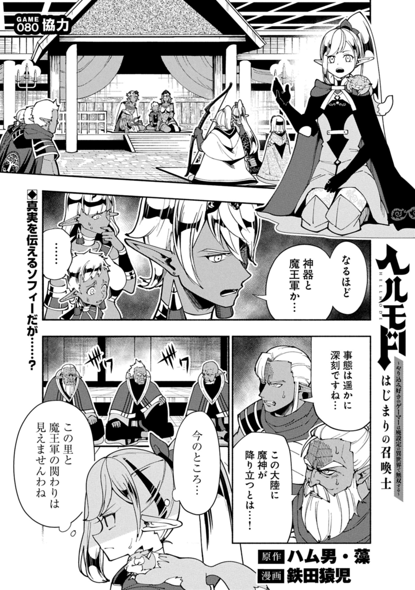 Hellmode - Yarikomi Suki no Gamer wa Haisettei no Isekai de Musou Suru Chap 80.1 - Next Chap 81.1