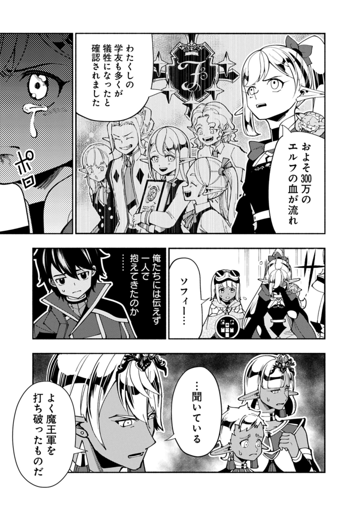 Hellmode - Yarikomi Suki no Gamer wa Haisettei no Isekai de Musou Suru Chap 80.1 - Next Chap 81.1