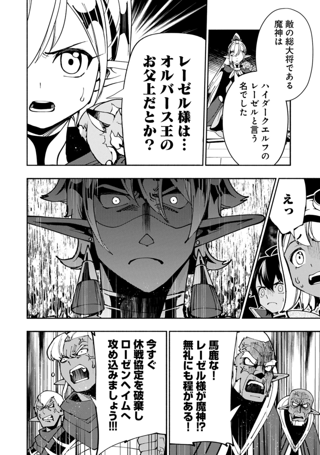 Hellmode - Yarikomi Suki no Gamer wa Haisettei no Isekai de Musou Suru Chap 80.1 - Next Chap 81.1