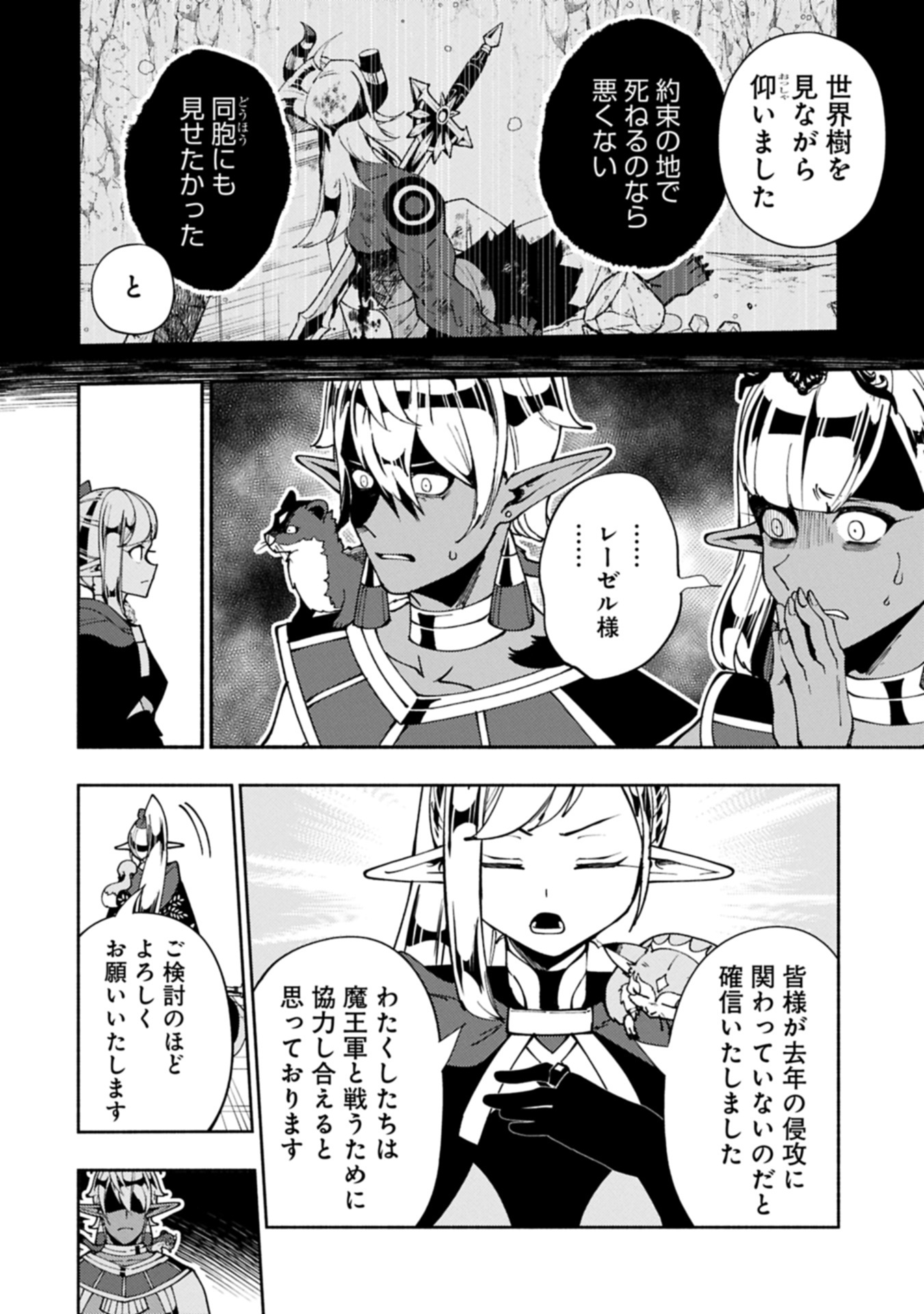 Hellmode - Yarikomi Suki no Gamer wa Haisettei no Isekai de Musou Suru Chap 80.1 - Next Chap 81.1