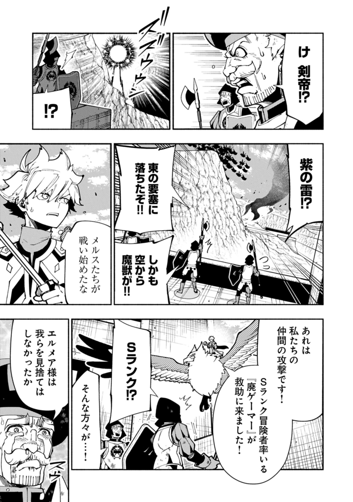 Hellmode - Yarikomi Suki no Gamer wa Haisettei no Isekai de Musou Suru Chap 80.2 - Next Chap 81.2