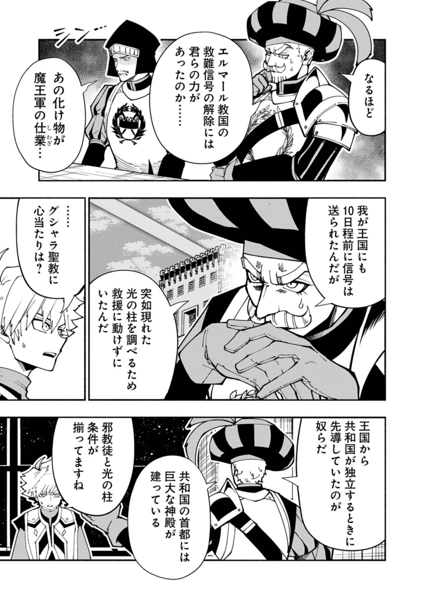 Hellmode - Yarikomi Suki no Gamer wa Haisettei no Isekai de Musou Suru Chap 81.1 - Next Chap 82.1