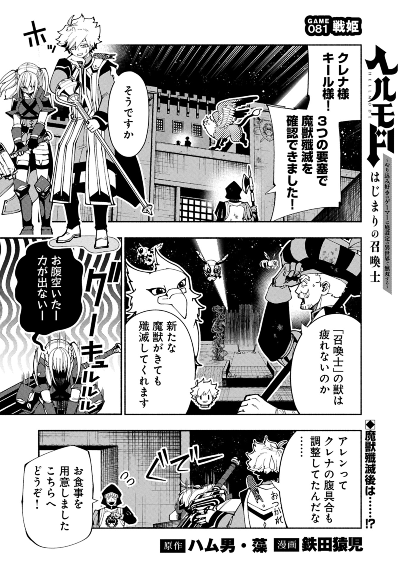 Hellmode - Yarikomi Suki no Gamer wa Haisettei no Isekai de Musou Suru Chap 81.1 - Next Chap 82.1