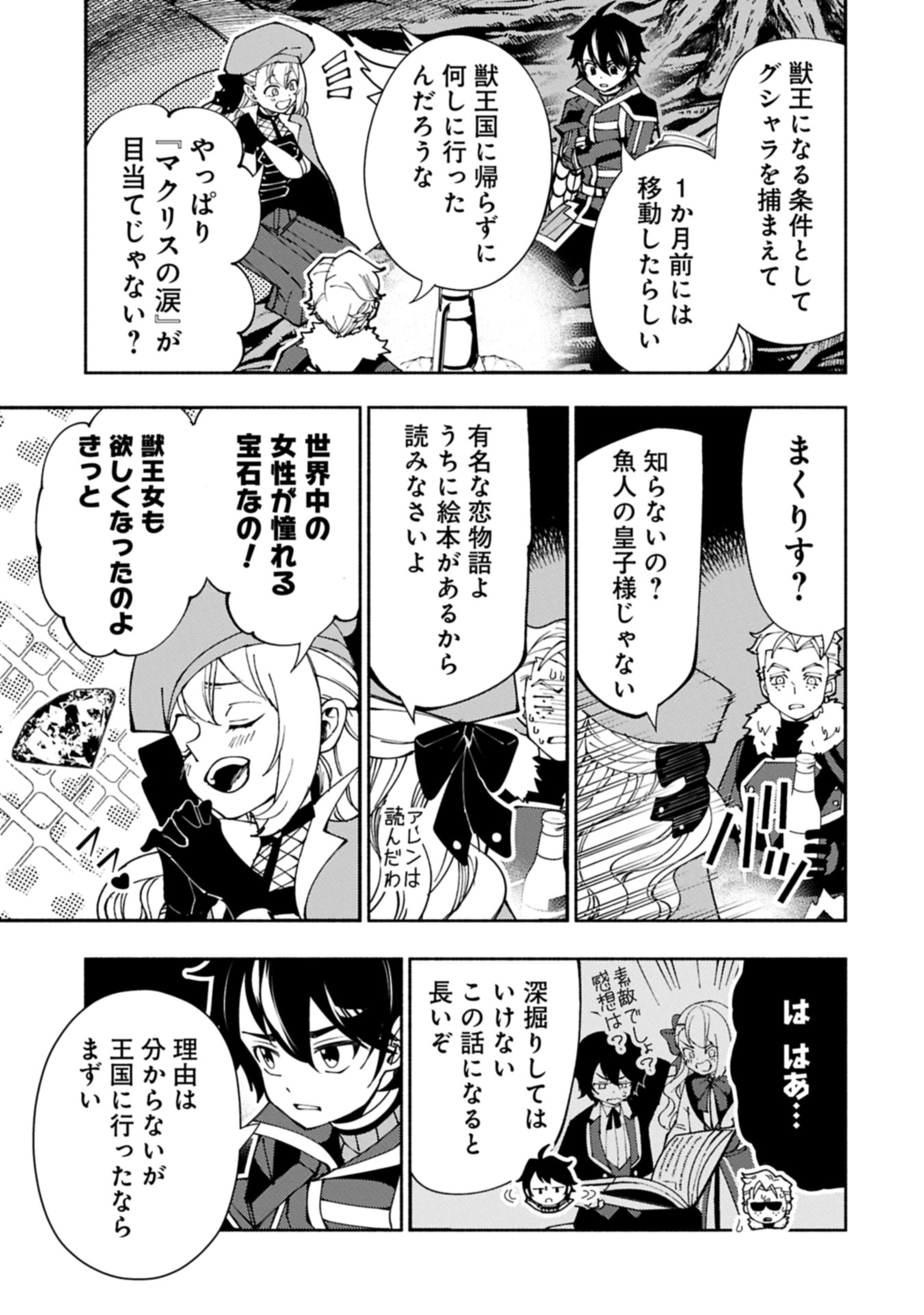 Hellmode - Yarikomi Suki no Gamer wa Haisettei no Isekai de Musou Suru Chap 81.1 - Next Chap 82.1