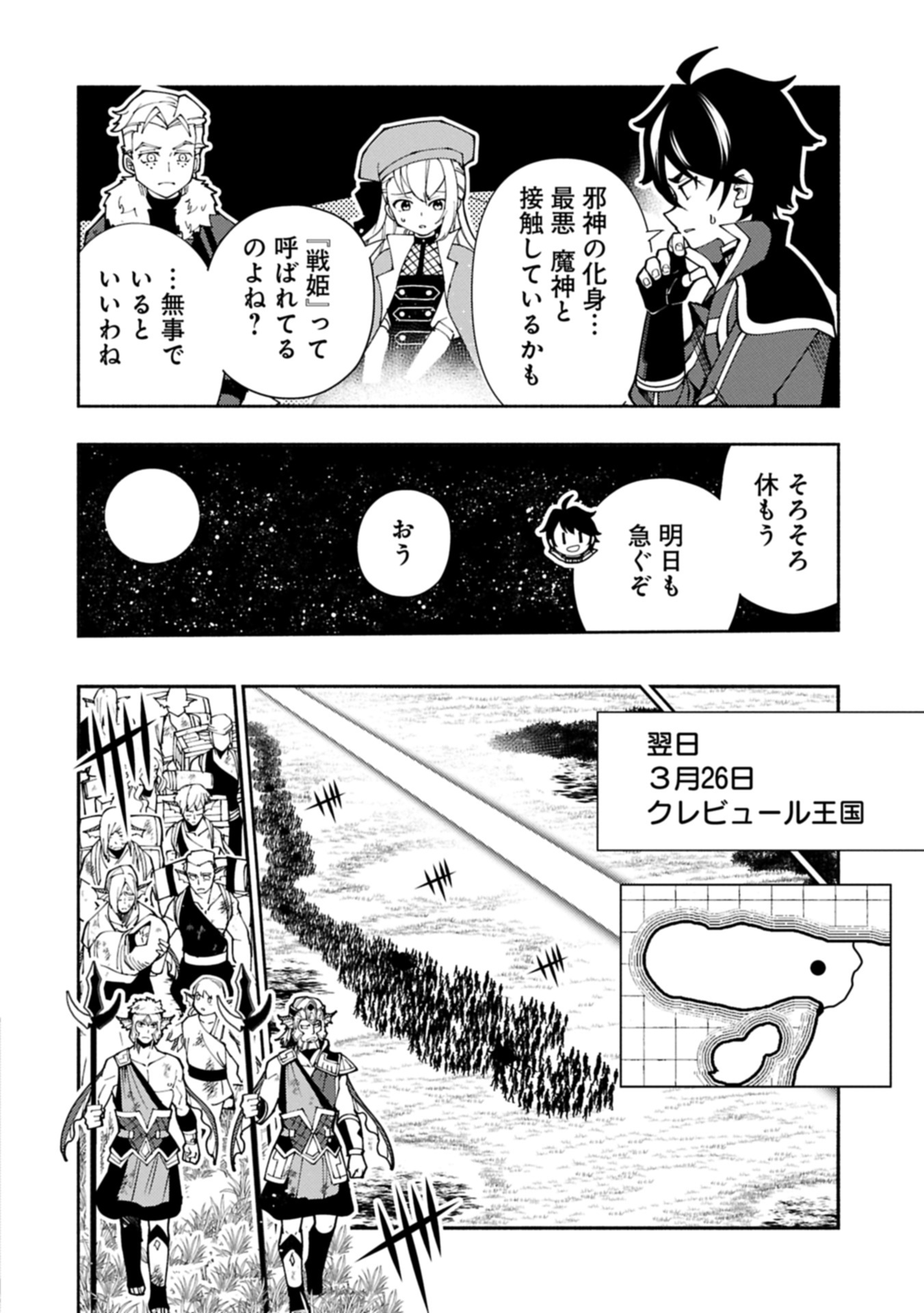 Hellmode - Yarikomi Suki no Gamer wa Haisettei no Isekai de Musou Suru Chap 81.1 - Next Chap 82.1