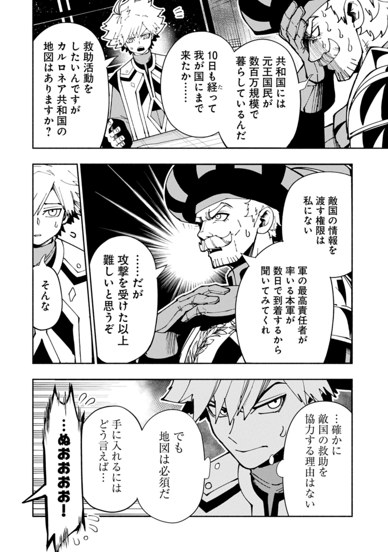 Hellmode - Yarikomi Suki no Gamer wa Haisettei no Isekai de Musou Suru Chap 81.1 - Next Chap 82.1