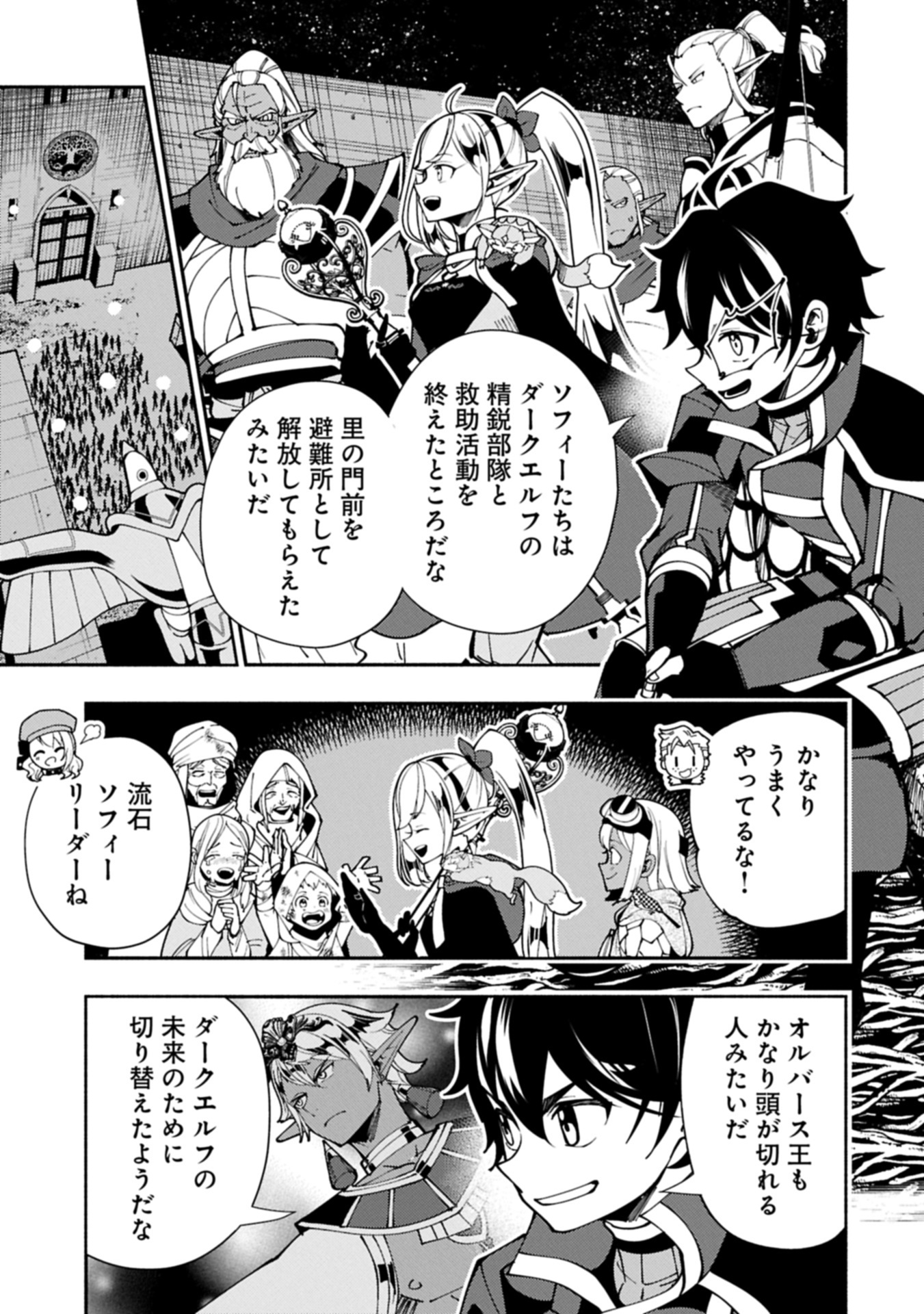 Hellmode - Yarikomi Suki no Gamer wa Haisettei no Isekai de Musou Suru Chap 81.1 - Next Chap 82.1