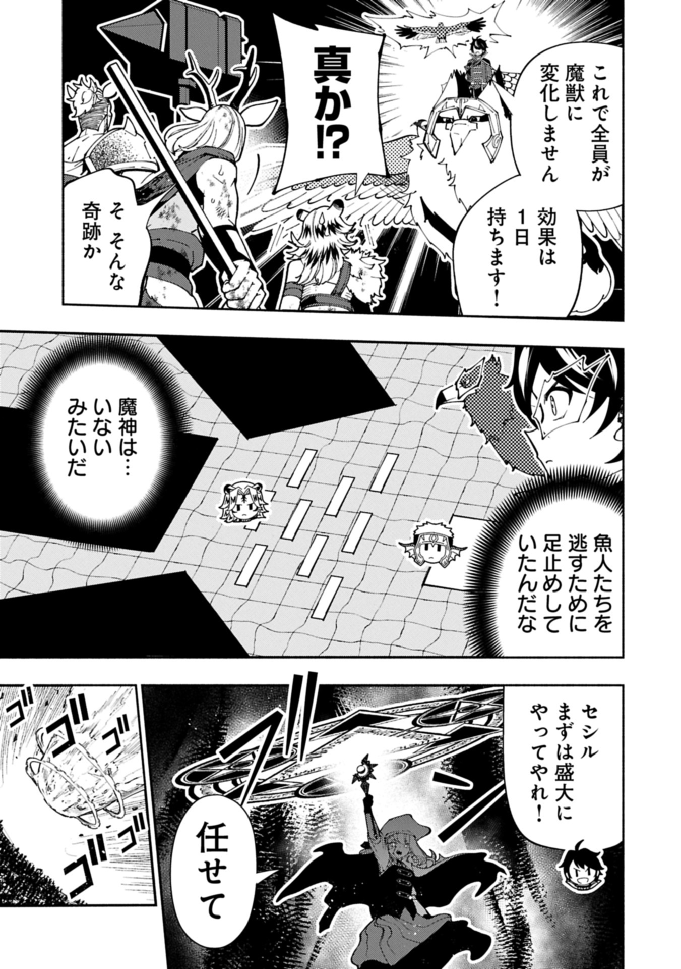 Hellmode - Yarikomi Suki no Gamer wa Haisettei no Isekai de Musou Suru Chap 82.1 - Next Chap 83.1