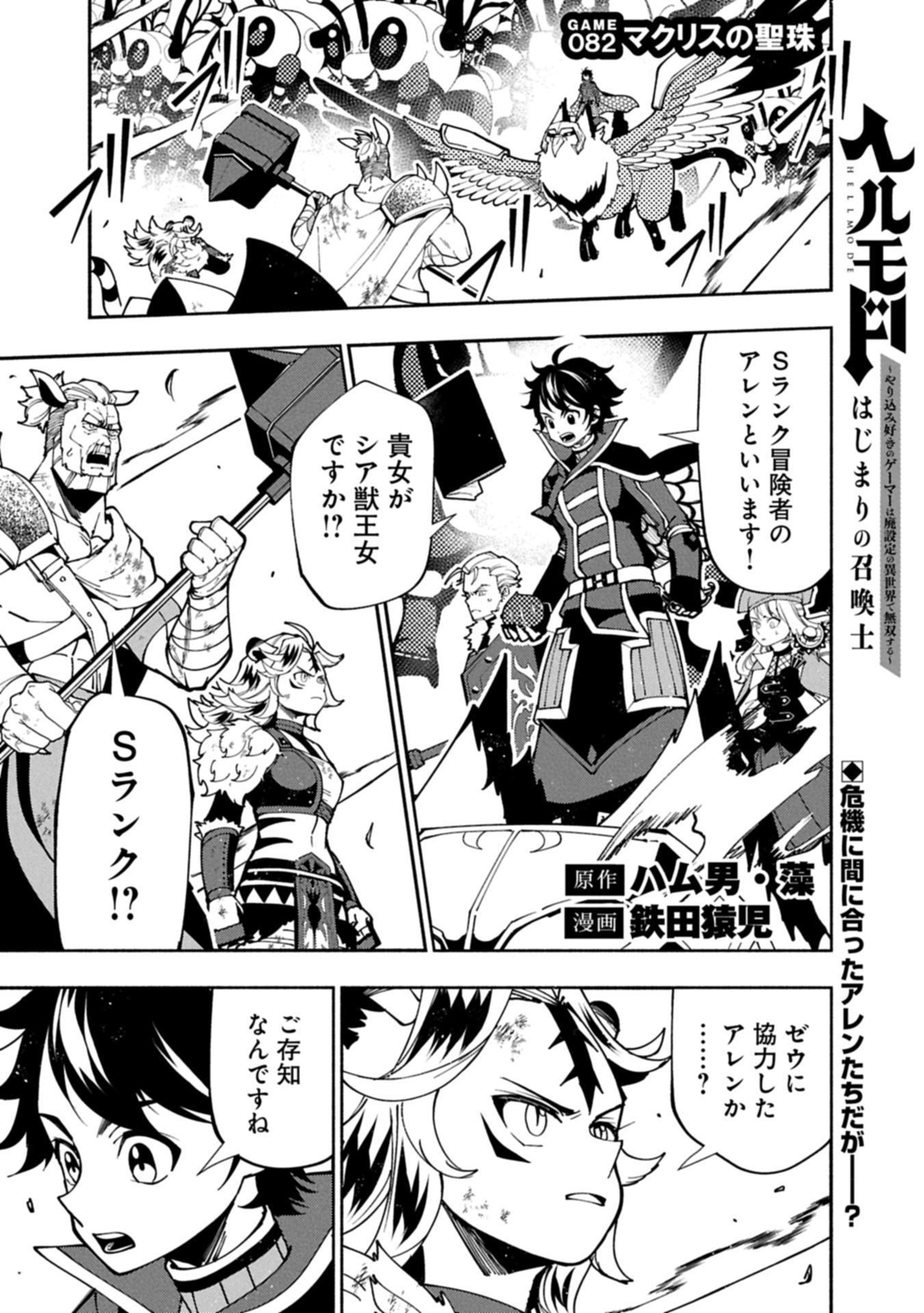 Hellmode - Yarikomi Suki no Gamer wa Haisettei no Isekai de Musou Suru Chap 82.1 - Next Chap 83.1