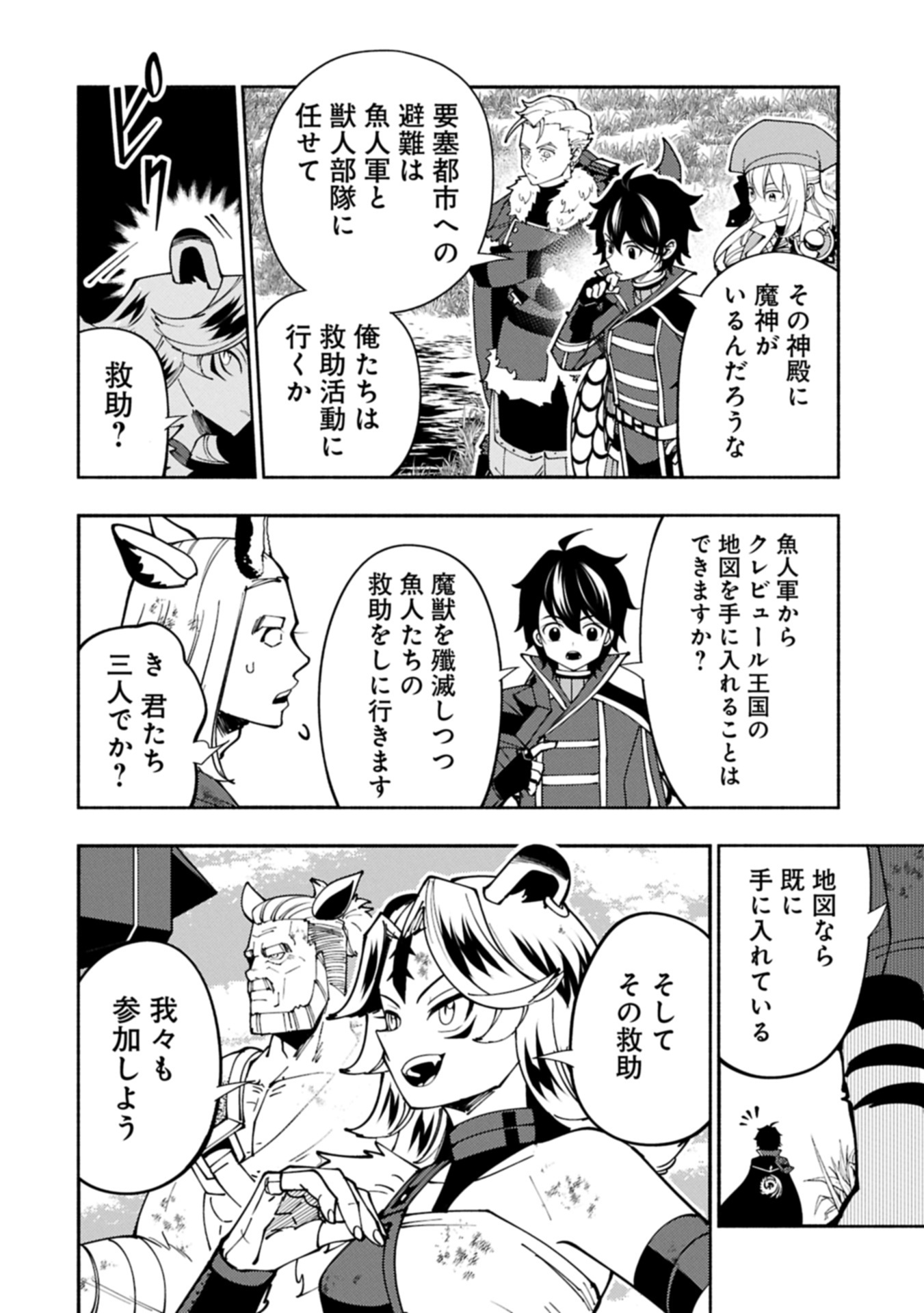 Hellmode - Yarikomi Suki no Gamer wa Haisettei no Isekai de Musou Suru Chap 82.1 - Next Chap 83.1