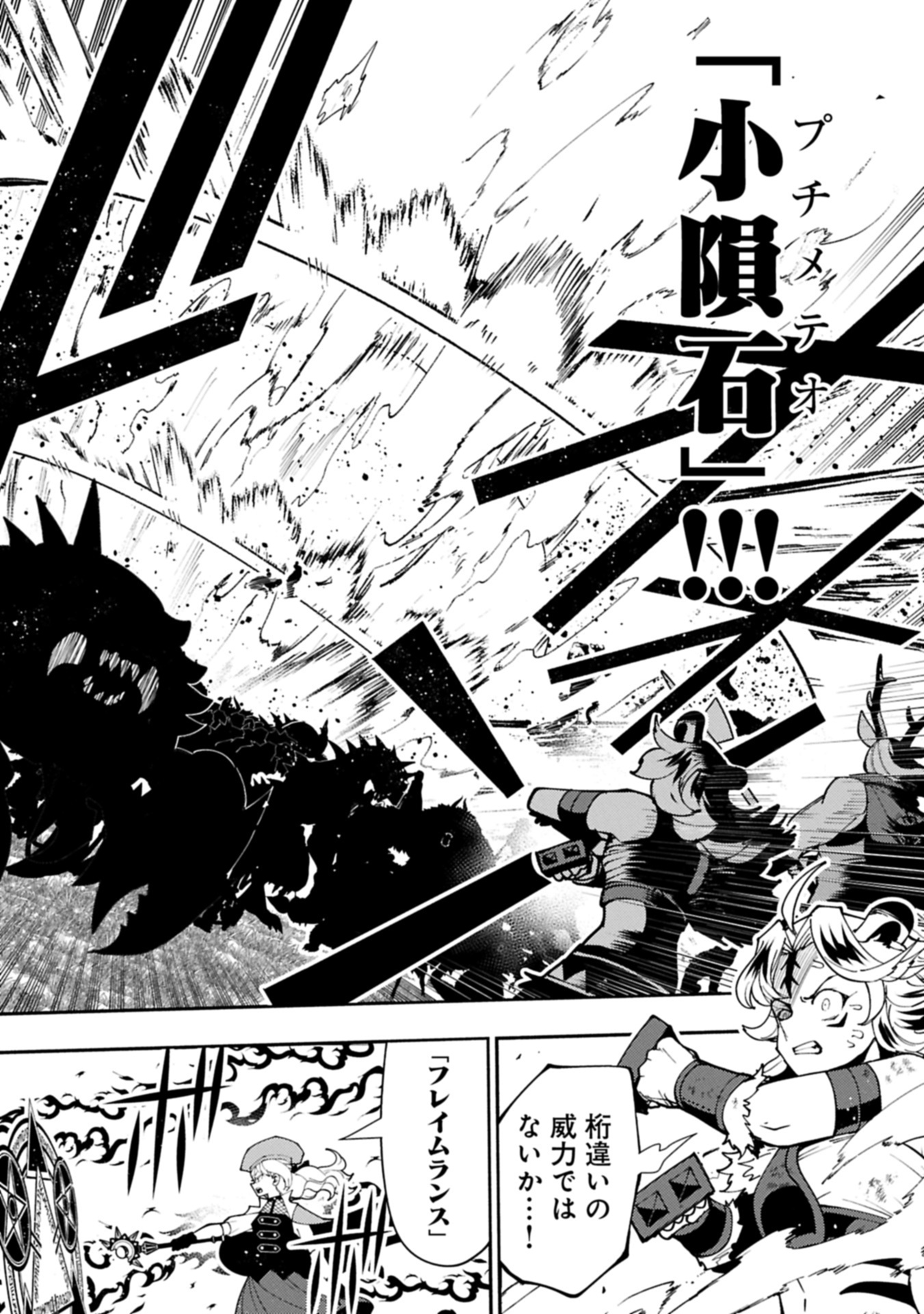 Hellmode - Yarikomi Suki no Gamer wa Haisettei no Isekai de Musou Suru Chap 82.1 - Next Chap 83.1